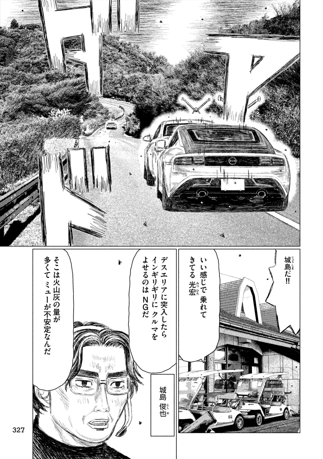 SUBARU TO SUBARU Chapter 41 page 3 - nihonkuni.com