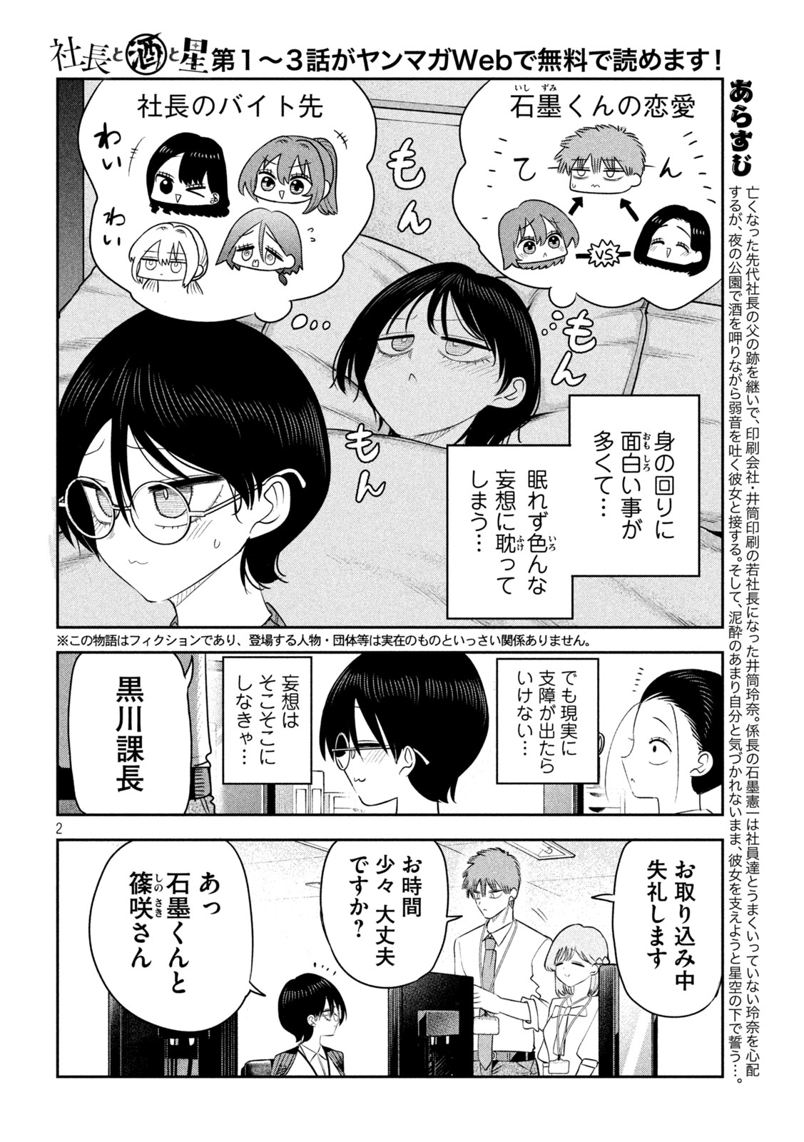 SACHOU TO SAKE TO HOSHI Chapter 61 page 2 - nihonkuni.com