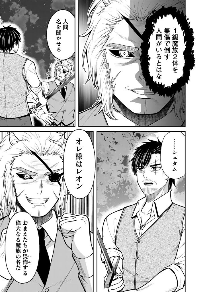 "KENSHI WA JIDAIOKURE" TO SASEN SARETA JINRUI SAIKYOU NO OSSAN, MAJUTSU GAKUIN DE KYOUSHI NI NATTE MUSOU SURU Chapter 11.2 page 7 - nihonkuni.com