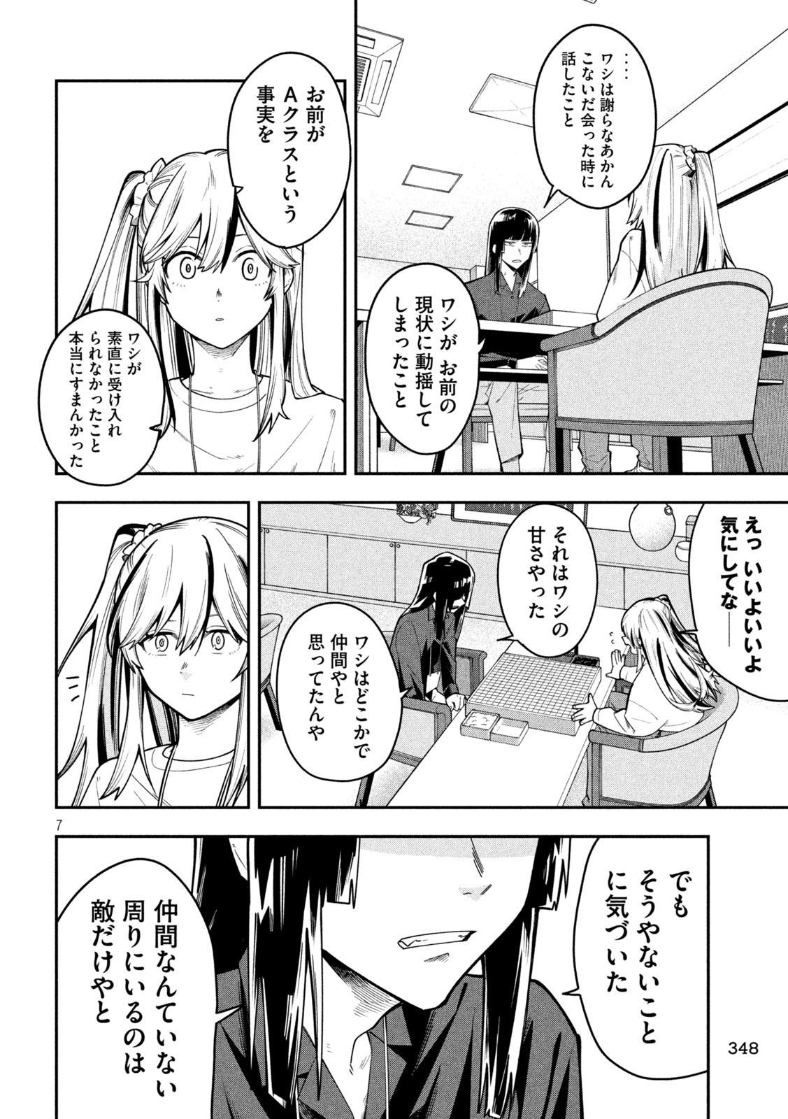 GO TO GO Chapter 69 - Page 7