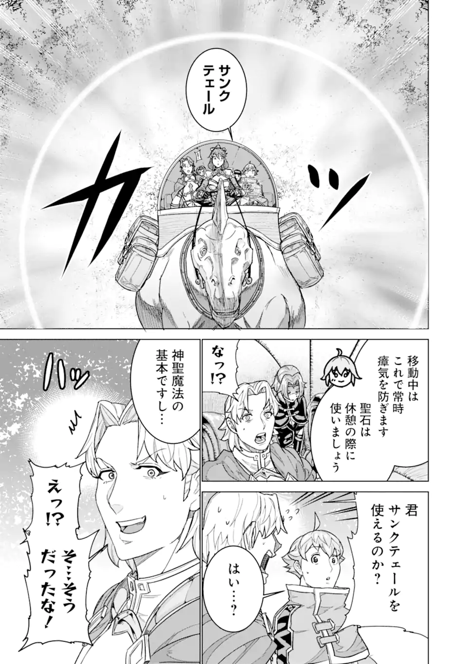 LE DE MUNOU TO IWARE TSUZUKETA ORE DESU GA, SEKAITEKI NI WA CHOU YUUNOU DATTA YOU DESU Chapter 42.2 page 2 - nihonkuni.com