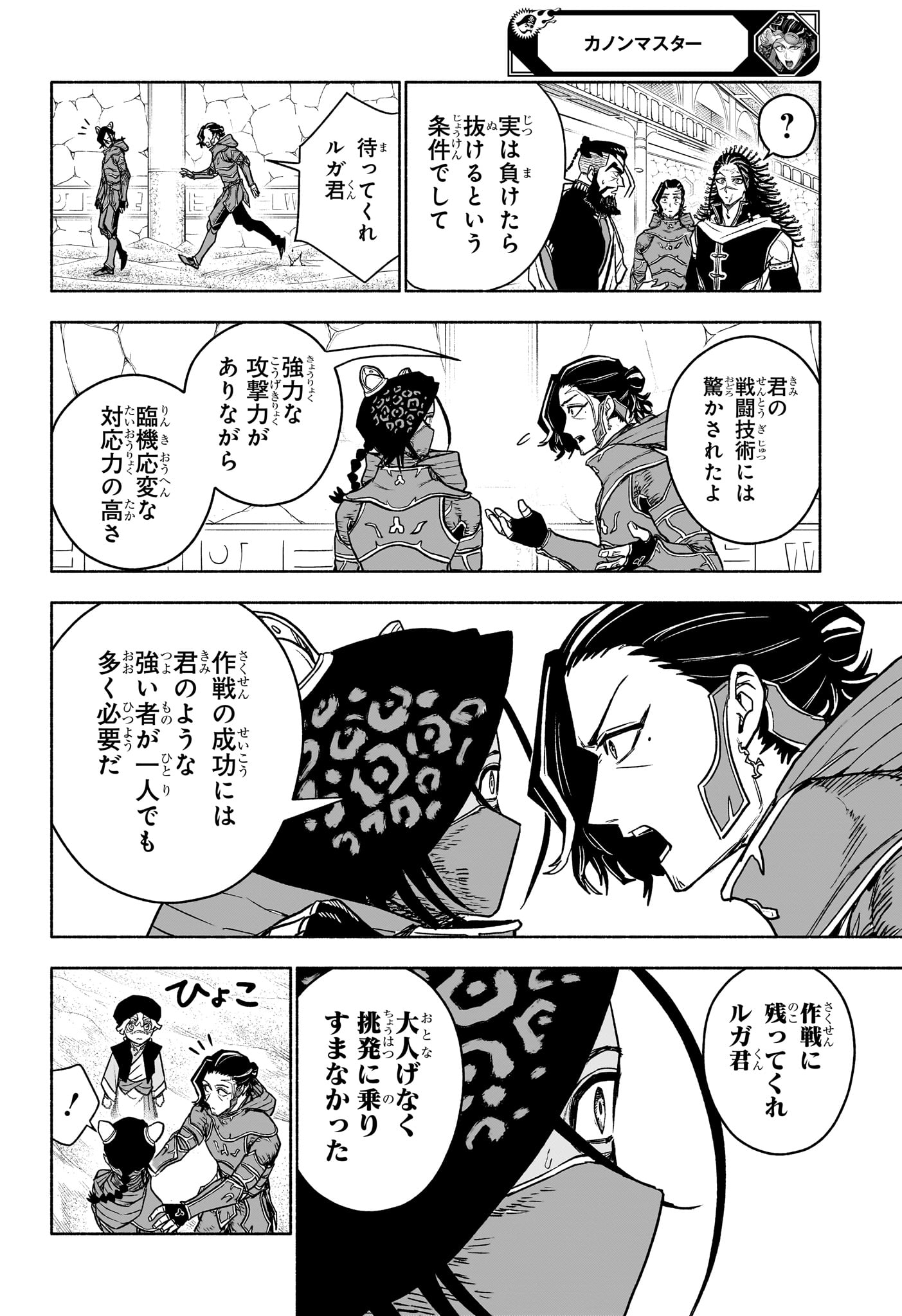 CANNON MASTER Chapter 6 page 6 - nihonkuni.com