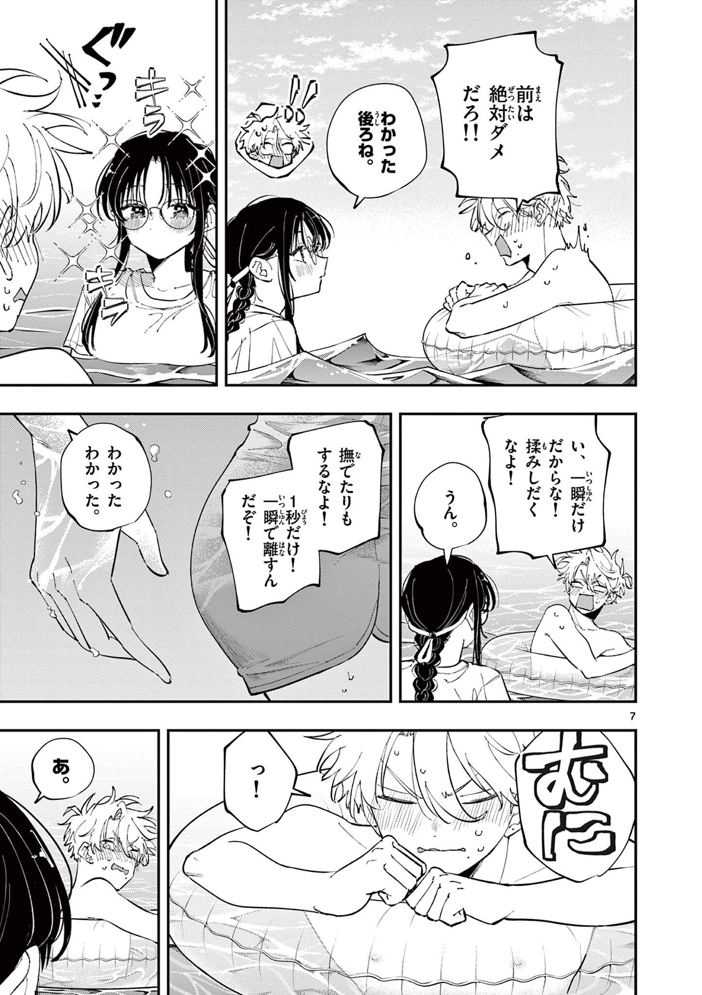 TONARI NO SEKI NO YATSU GA EROI ME DE MITEKURU HANASHI Chapter 107 page 7 - nihonkuni.com