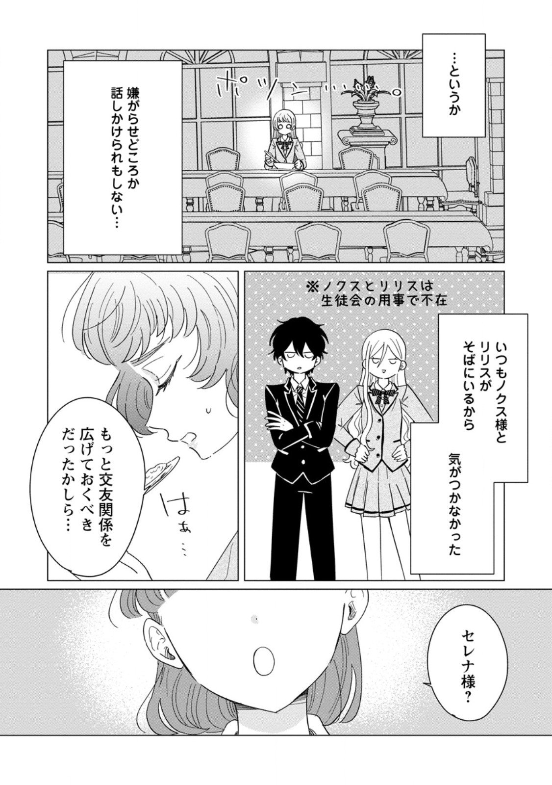 OJO DENKA WO YUSEN SURU KONYAKU SHA NI AISO GA TSUKIMASHITA MO ANATA NI MIREN HA ARIMASEN! Chapter 21.1 page 2 - nihonkuni.com