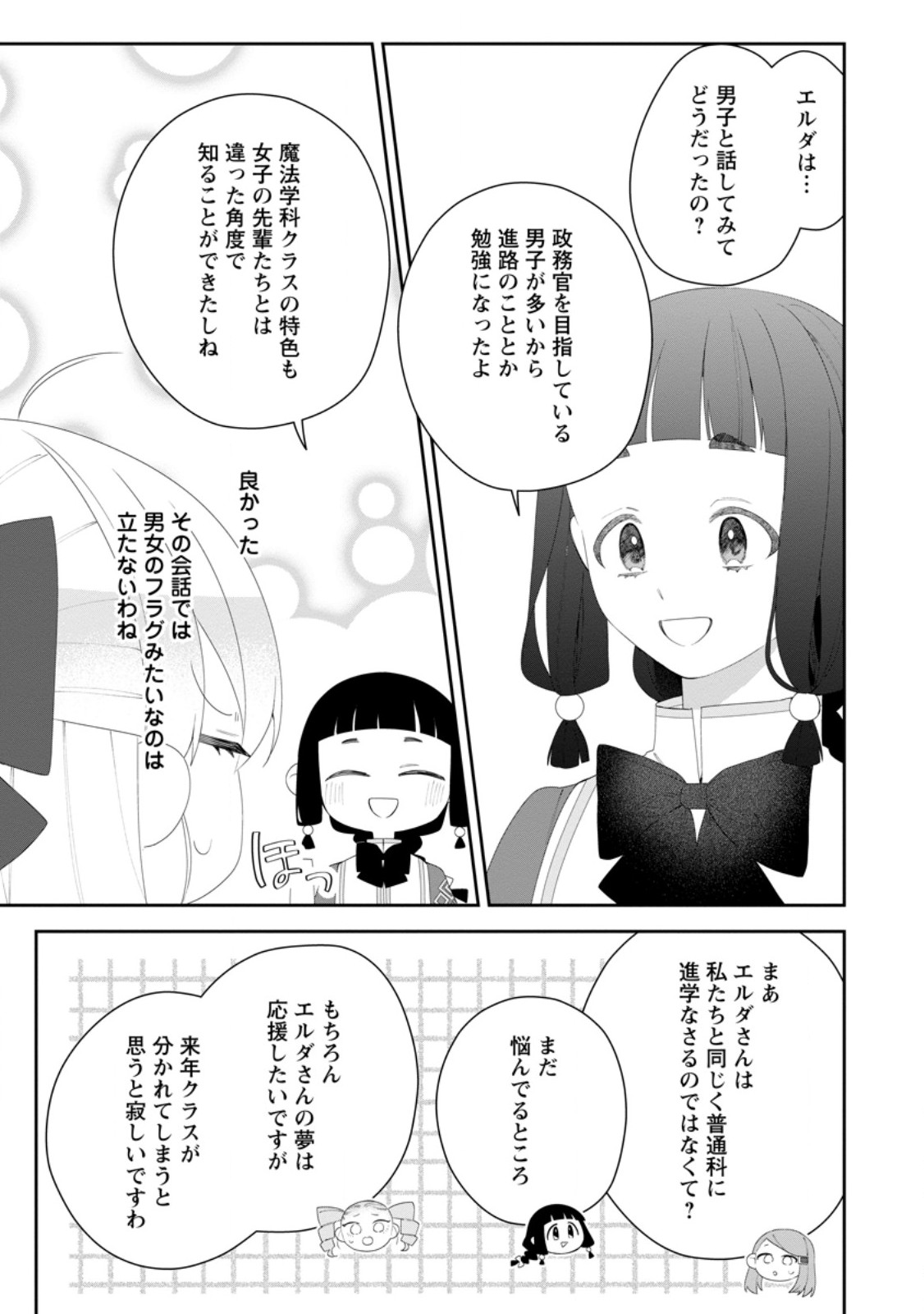 AKUMU KARA MEZAMETA GOUMAN REIJOU WA YARINAOSHI WO MOSAKUCHUU Chapter 55.3 page 8 - nihonkuni.com