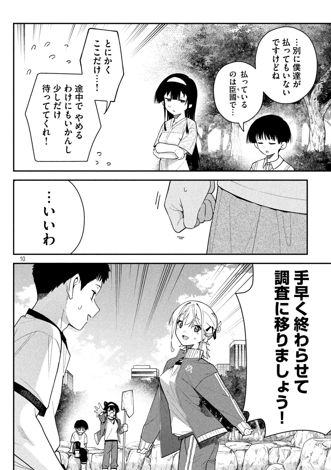 HIMEGOTO KAKUSHIGOTO Chapter 12 page 10 - nihonkuni.com