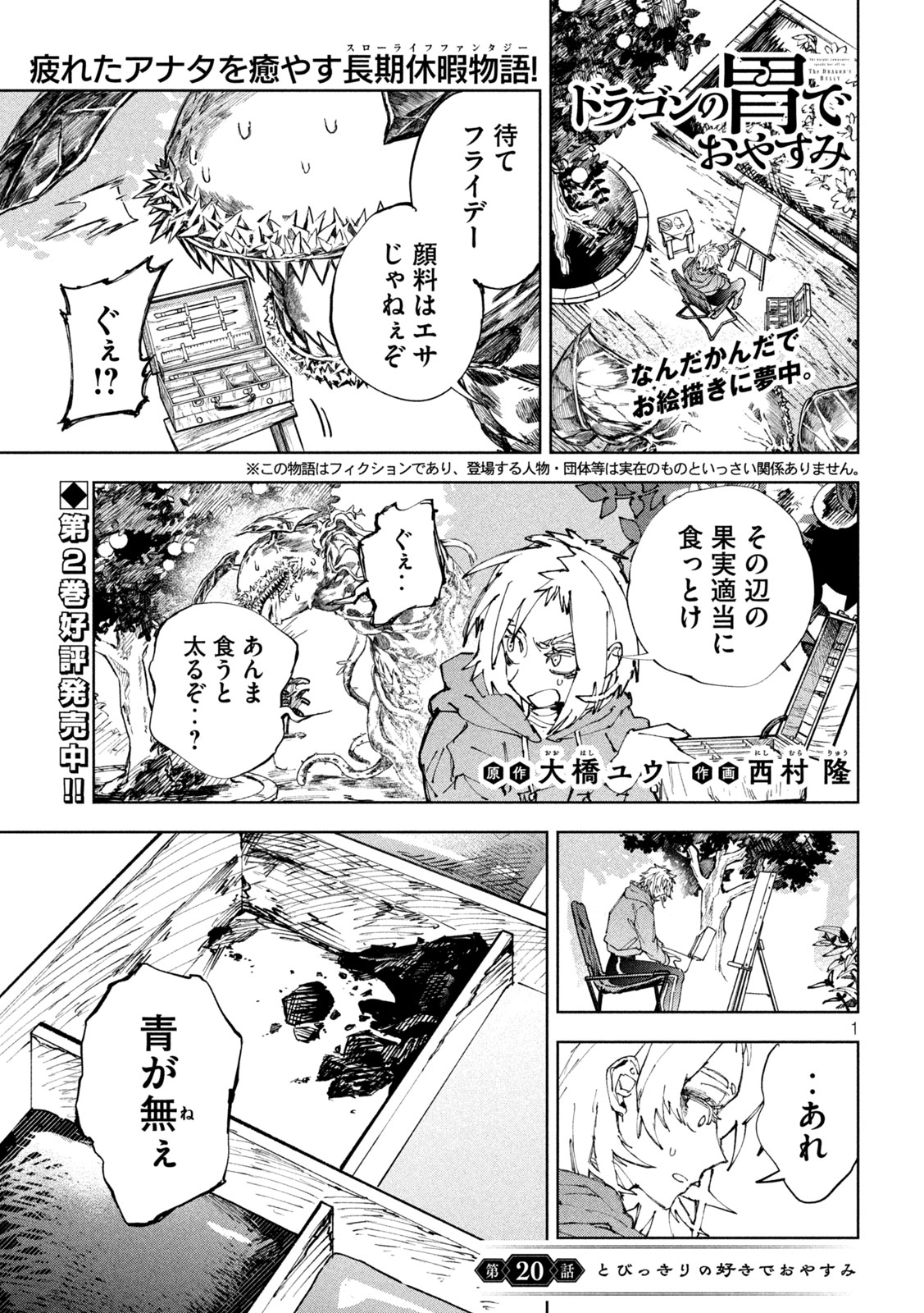 DRAGON NO I DE OYASUMI Chapter 20 page 1 - nihonkuni.com