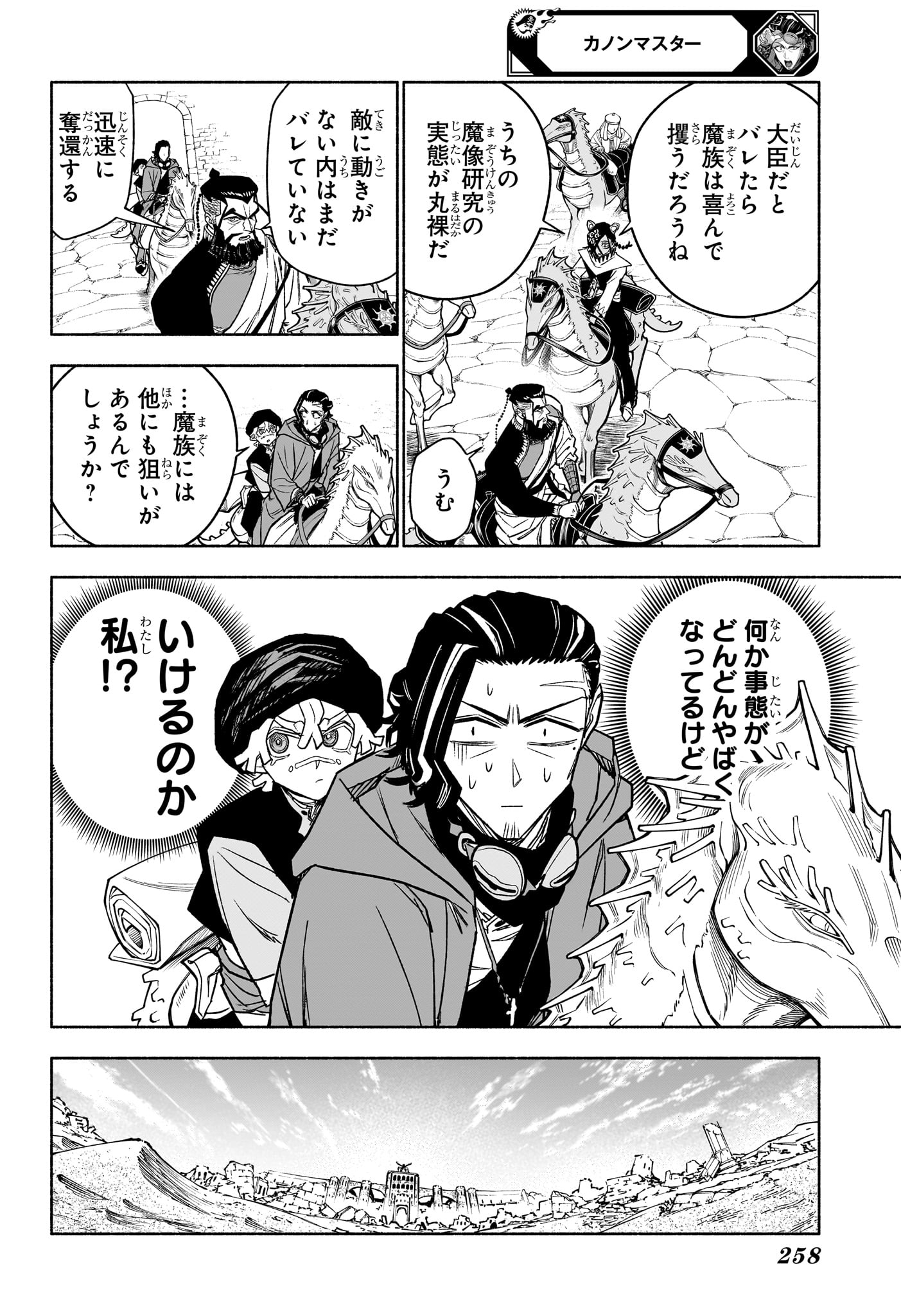 CANNON MASTER Chapter 6 page 12 - nihonkuni.com