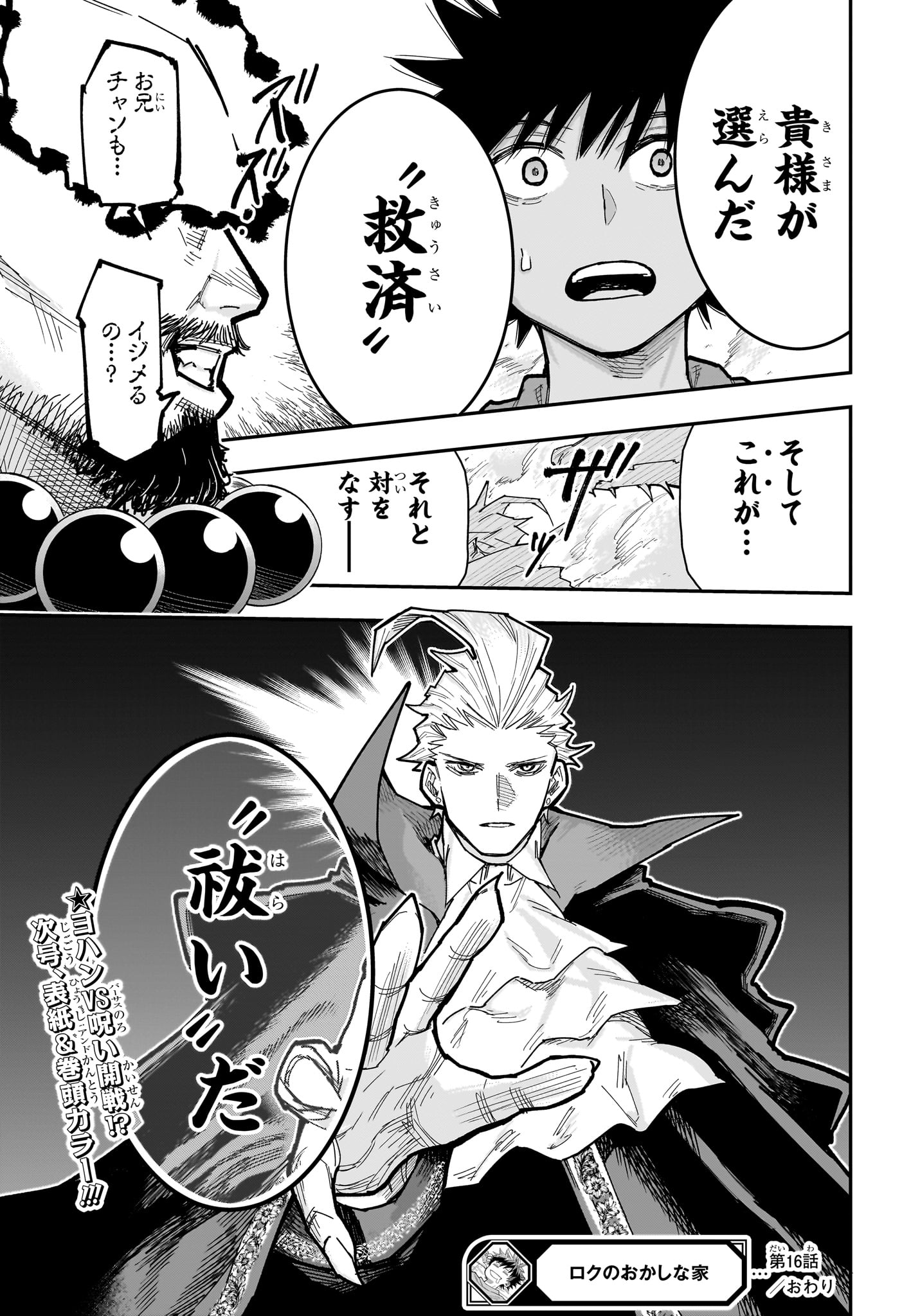 ROKU NO OKASHINA IE Chapter 16 page 19 - nihonkuni.com