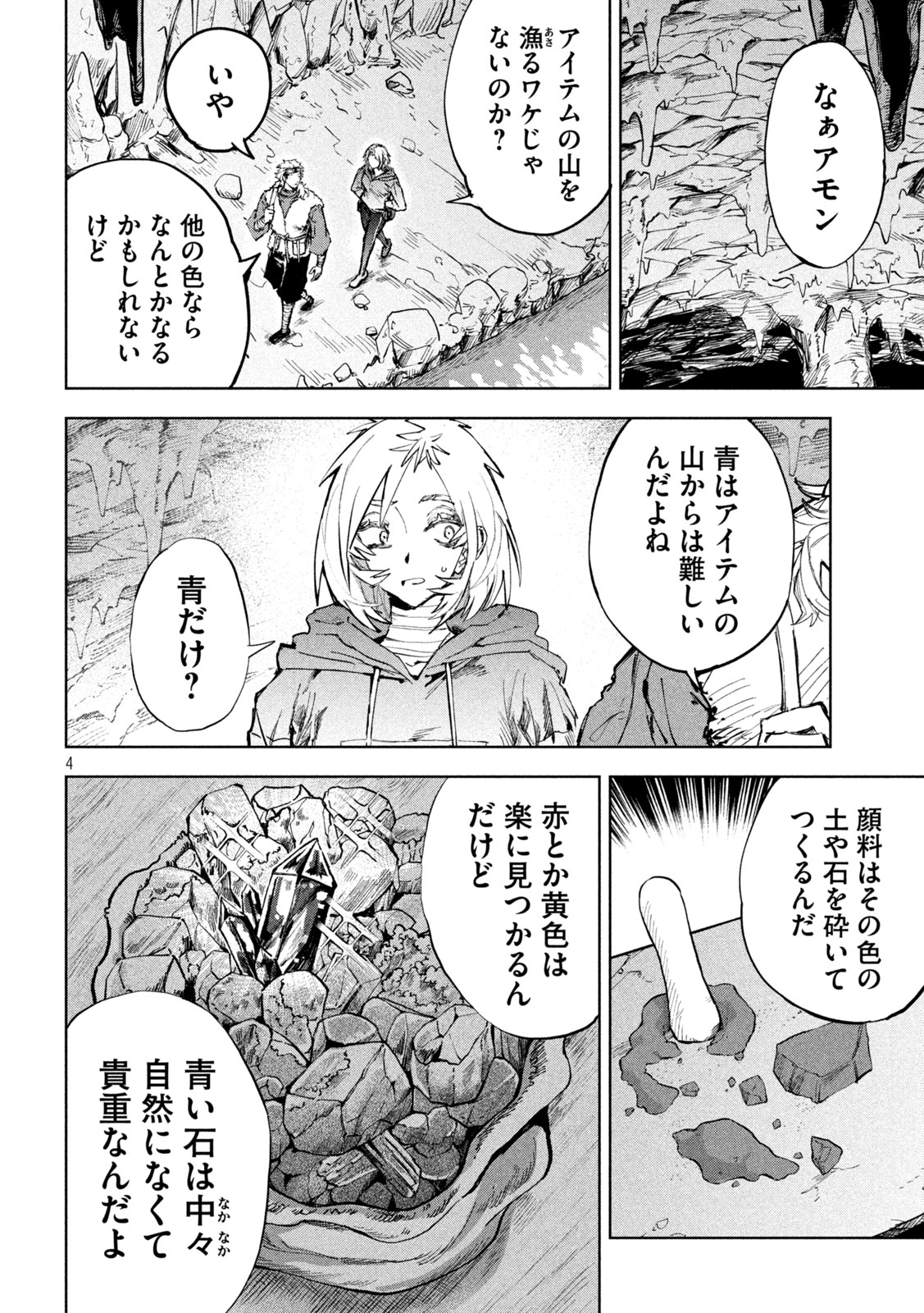 DRAGON NO I DE OYASUMI Chapter 20 page 4 - nihonkuni.com