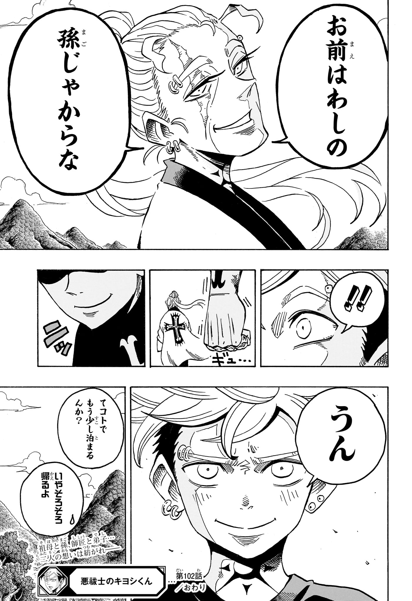 EXORCIST NO KIYOSHI-KUN Chapter 102 page 21 - nihonkuni.com