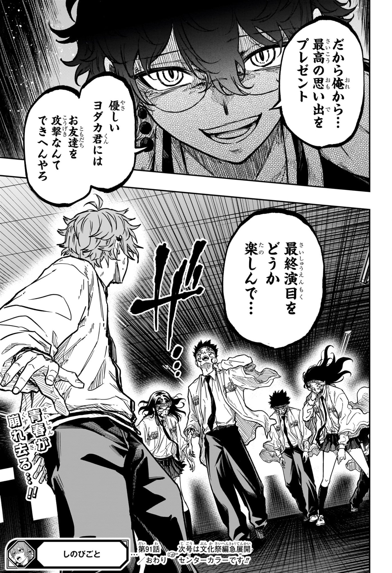 SHINOBIGOTO Chapter 91 - Page 19