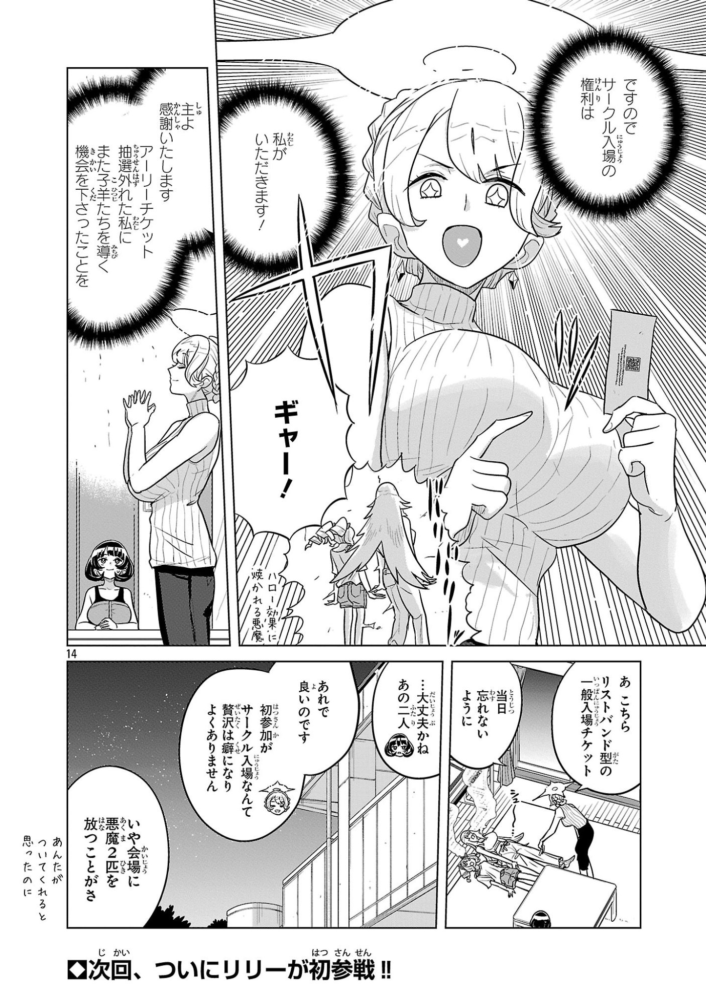 ASAGAYA SUCCUBUS DOUJIN MONOGATARI - RAW Chapter 22 page 14 - nihonkuni.com