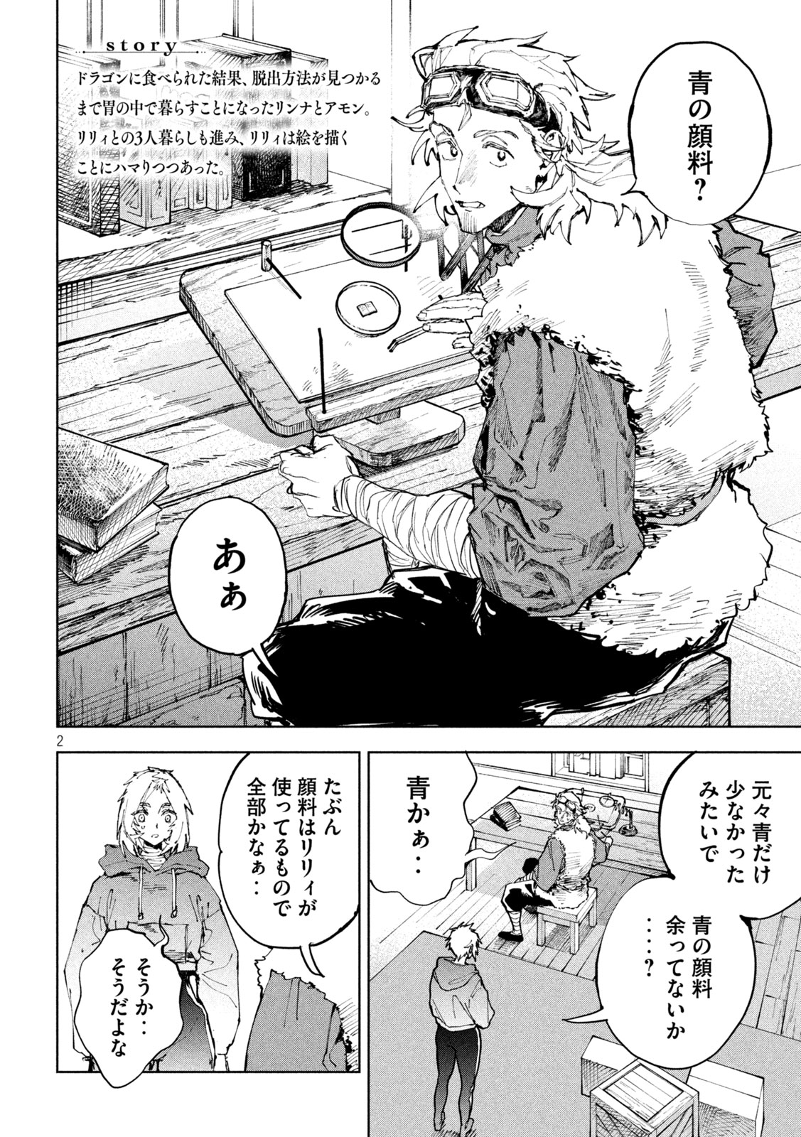 DRAGON NO I DE OYASUMI Chapter 20 page 2 - nihonkuni.com