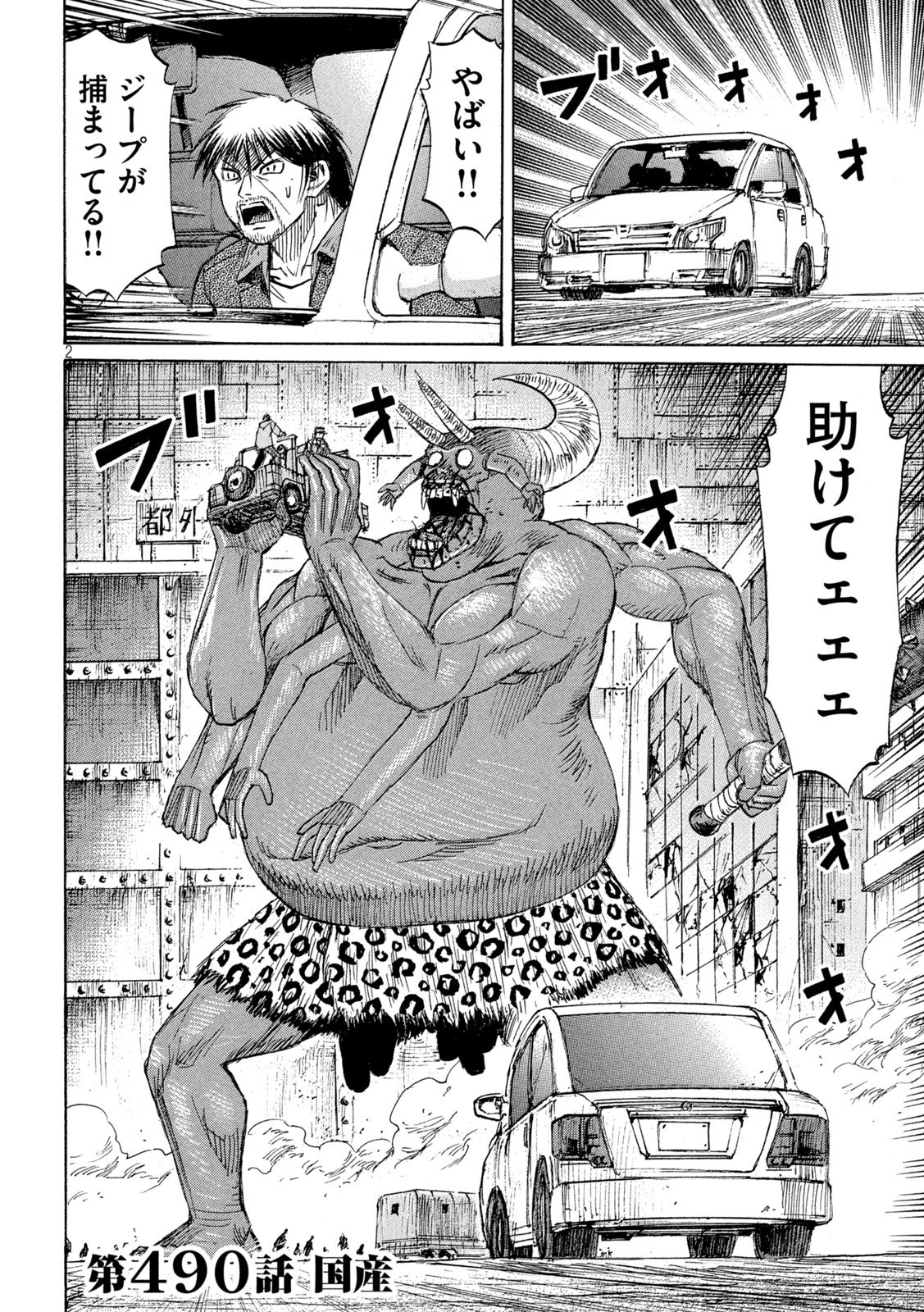 HIGANJIMA - 48 NICHIGO... - RAW Chapter 490 - Page 2