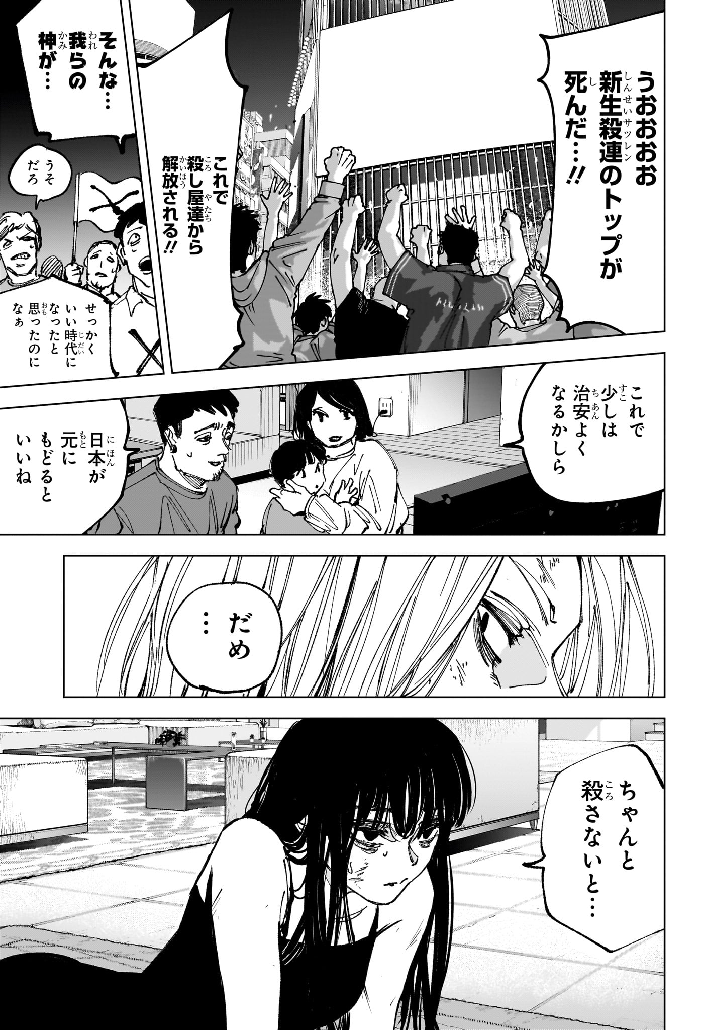 SAKAMOTO DAYS Chapter 269 page 6 - nihonkuni.com