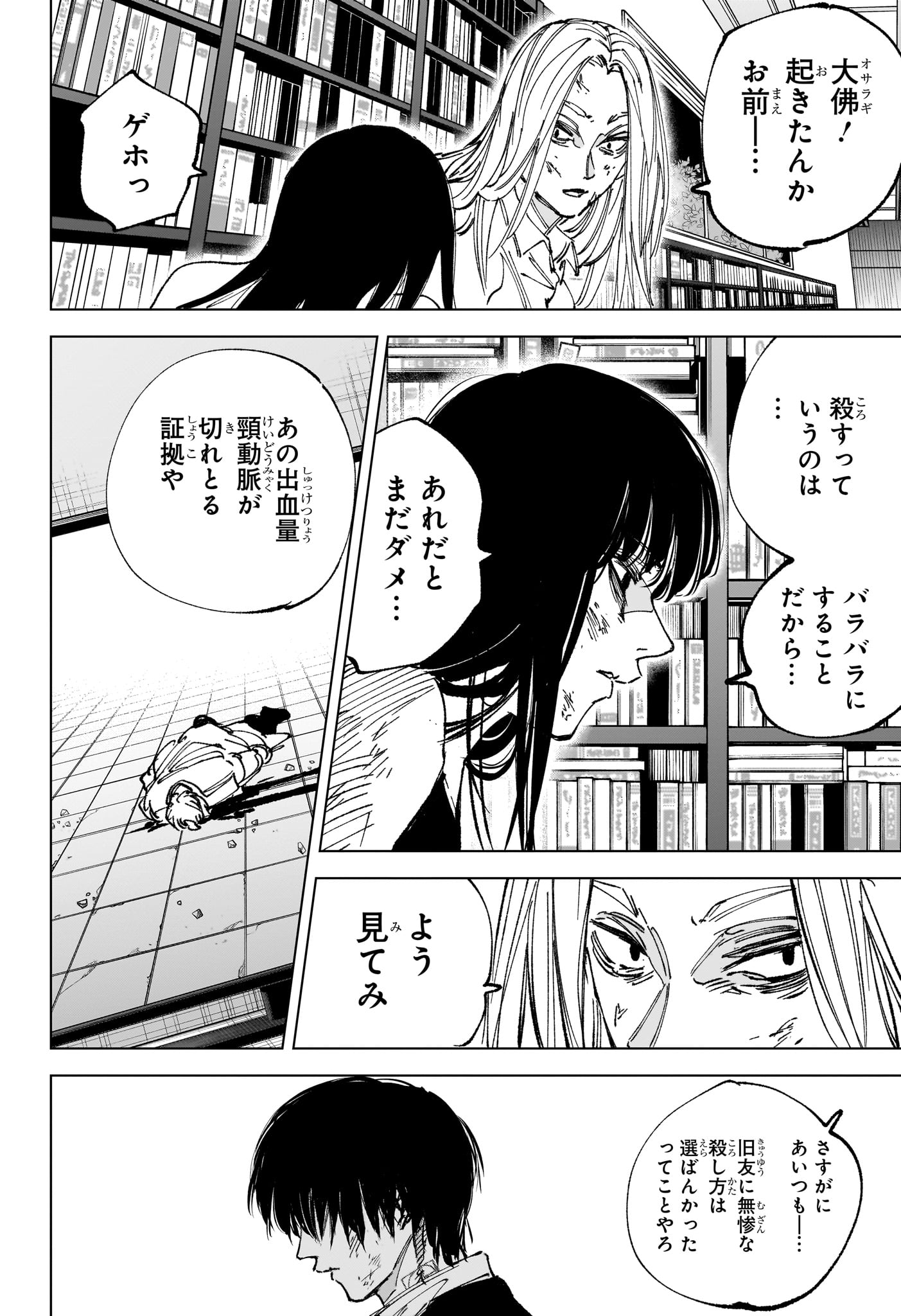 SAKAMOTO DAYS Chapter 269 page 7 - nihonkuni.com
