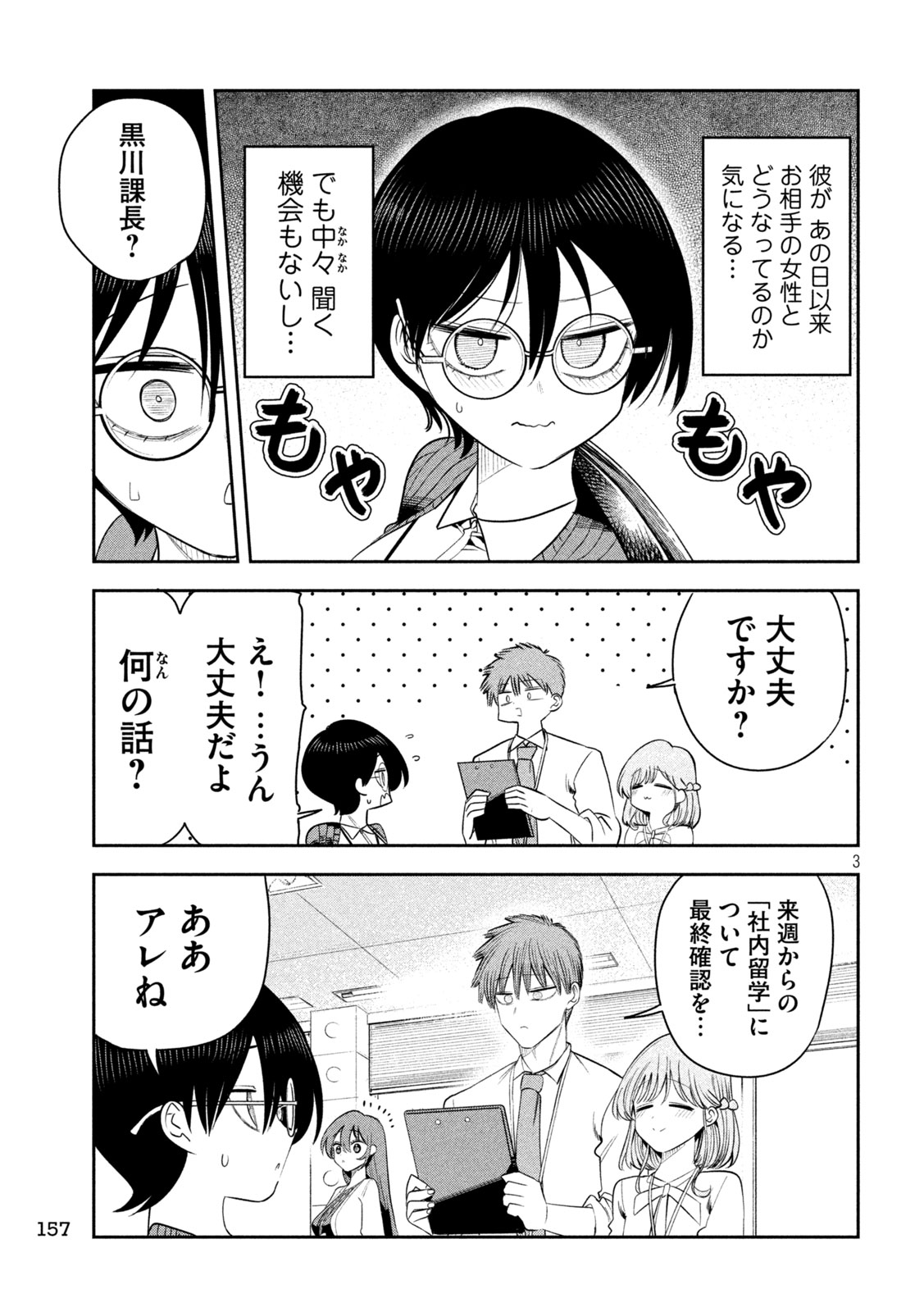 SACHOU TO SAKE TO HOSHI Chapter 61 page 3 - nihonkuni.com