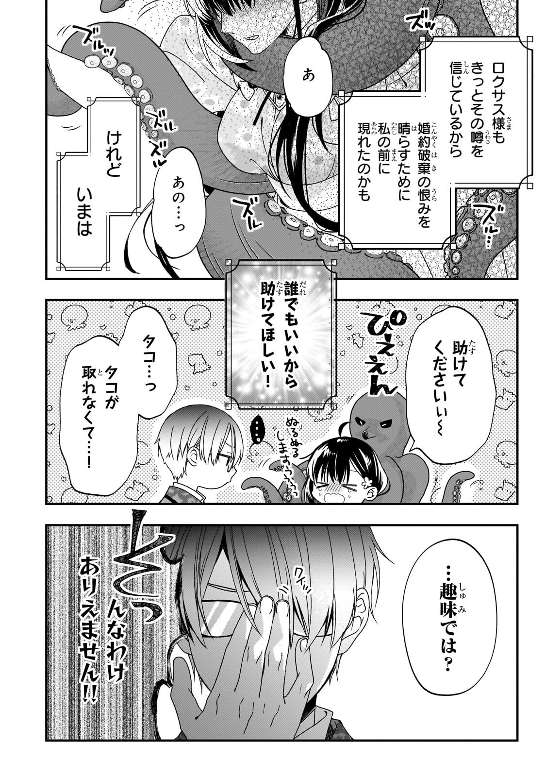 TAISHUU SHOKUDOU AKUYAKU REIJOU: KON’YAKU HAKI SARETA NO DE SHOKUDOU WO HIRAITARA IYASHI NO RYOKU GA KAIKA SHIMASHITA - RAW Chapter 14.2 - Page 4