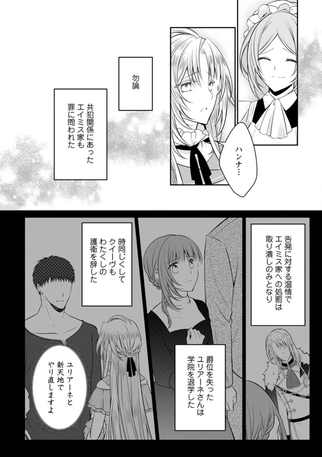 TSUIHOUSARETA AKUYAKU REIJOU WA DANZAI WO MANKITSU SURU Chapter 39.1 page 8 - nihonkuni.com