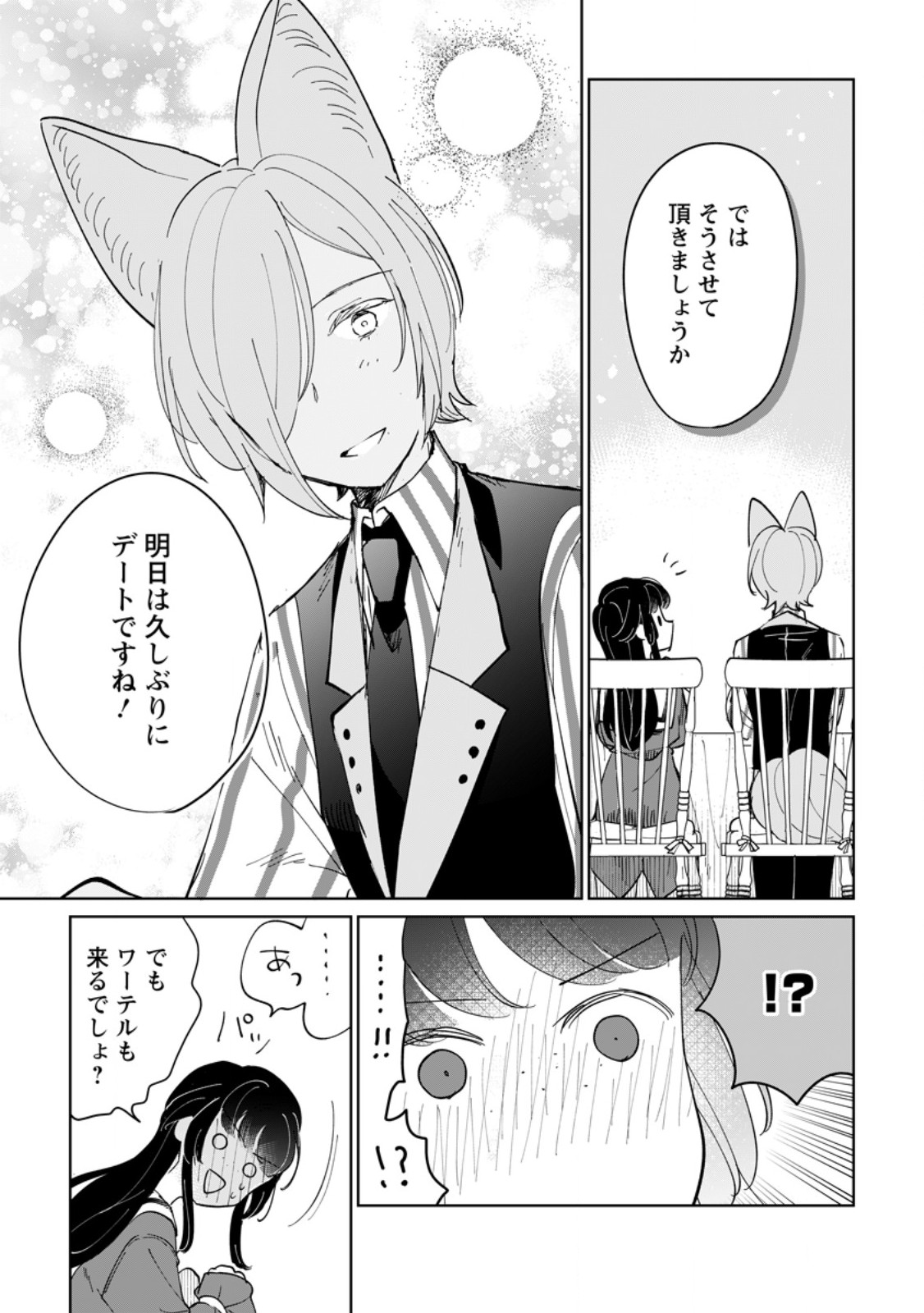 SEIJO JANAI TO TSUIHO SARETANODE, MO FU MO FU JUSHA (HIJIRI JU) TO ONIGIRI WO NIGIRU (MANGA) Chapter 52.3 page 9 - nihonkuni.com