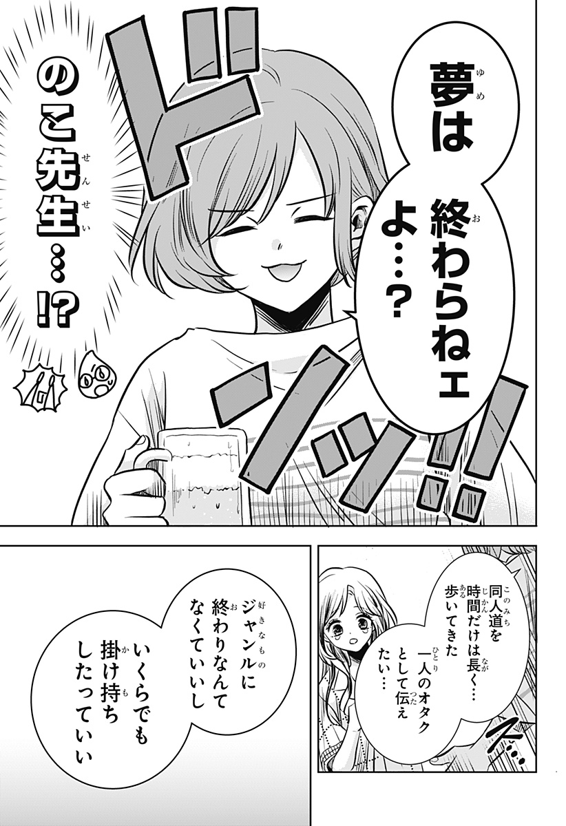 UCHIKIRA RE MANGAKA TO DOUJIN ONNA Chapter 13 page 17 - nihonkuni.com
