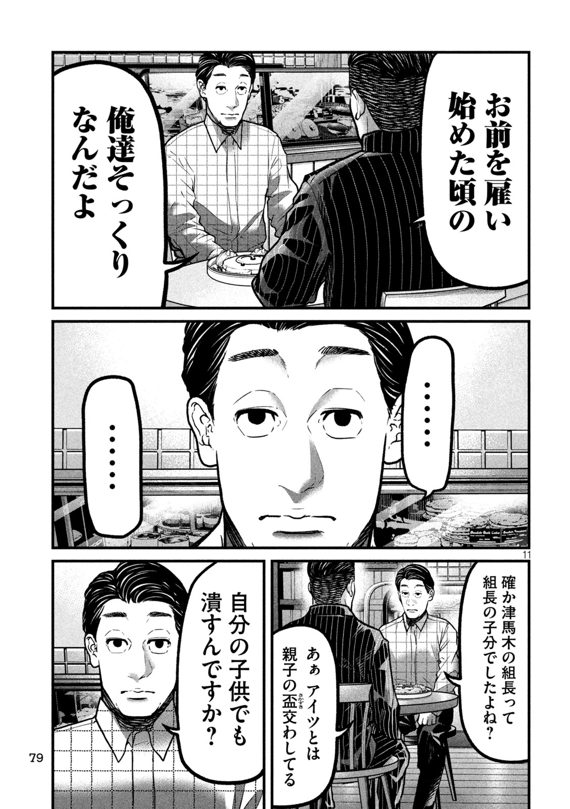 ARI TO HACHI Chapter 3 page 11 - nihonkuni.com