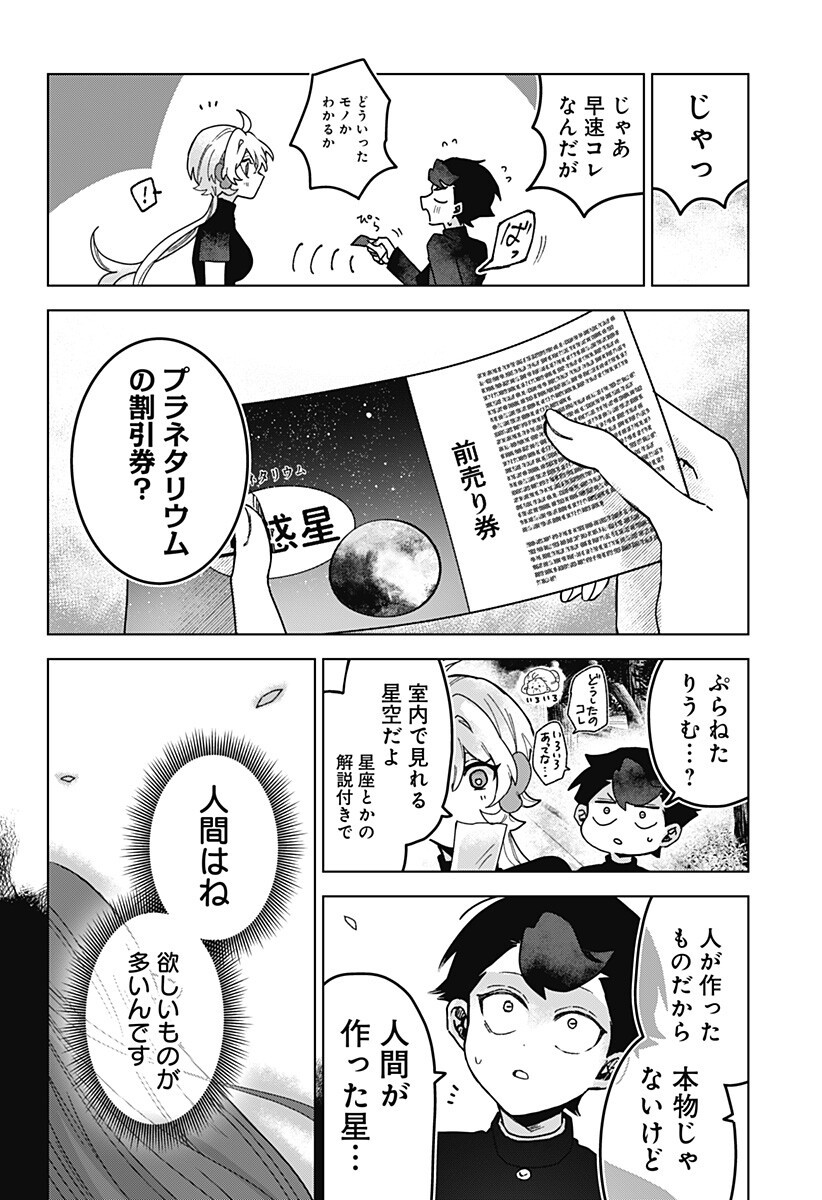 SANAGI NO HEART Chapter 12 page 18 - nihonkuni.com