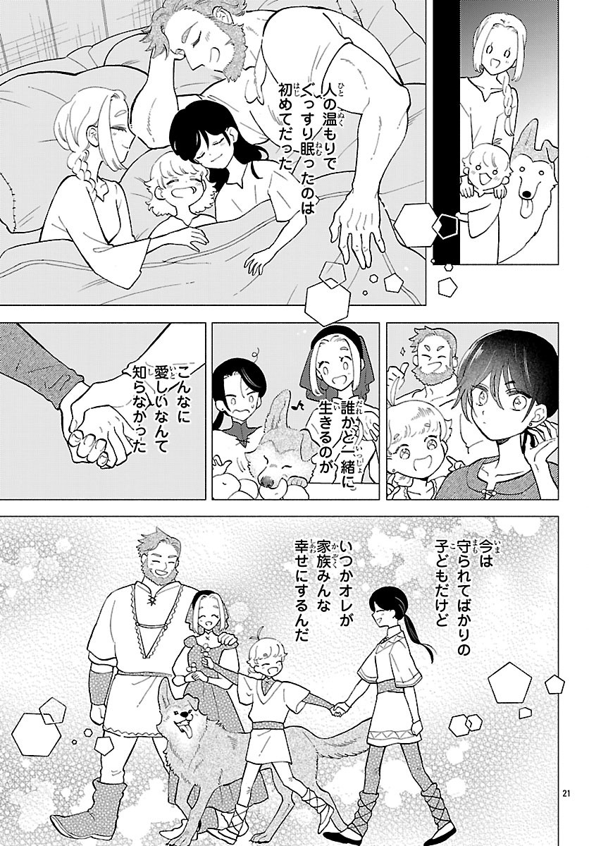 KEMONO OUJI NO NISEKOI HANAYOME Chapter 10.2 - Page 7