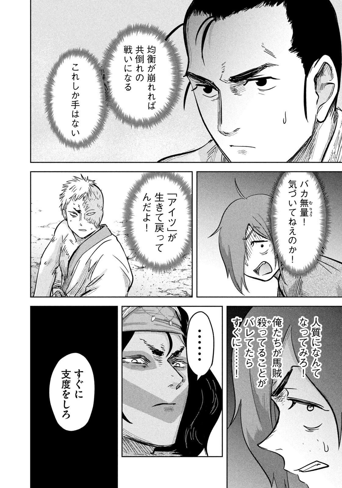 ANCESTORS Chapter 21 page 10 - nihonkuni.com