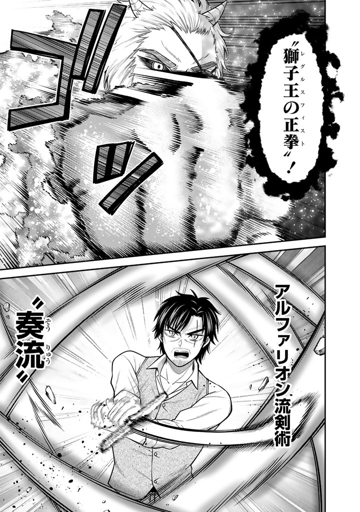 "KENSHI WA JIDAIOKURE" TO SASEN SARETA JINRUI SAIKYOU NO OSSAN, MAJUTSU GAKUIN DE KYOUSHI NI NATTE MUSOU SURU Chapter 11.2 page 11 - nihonkuni.com
