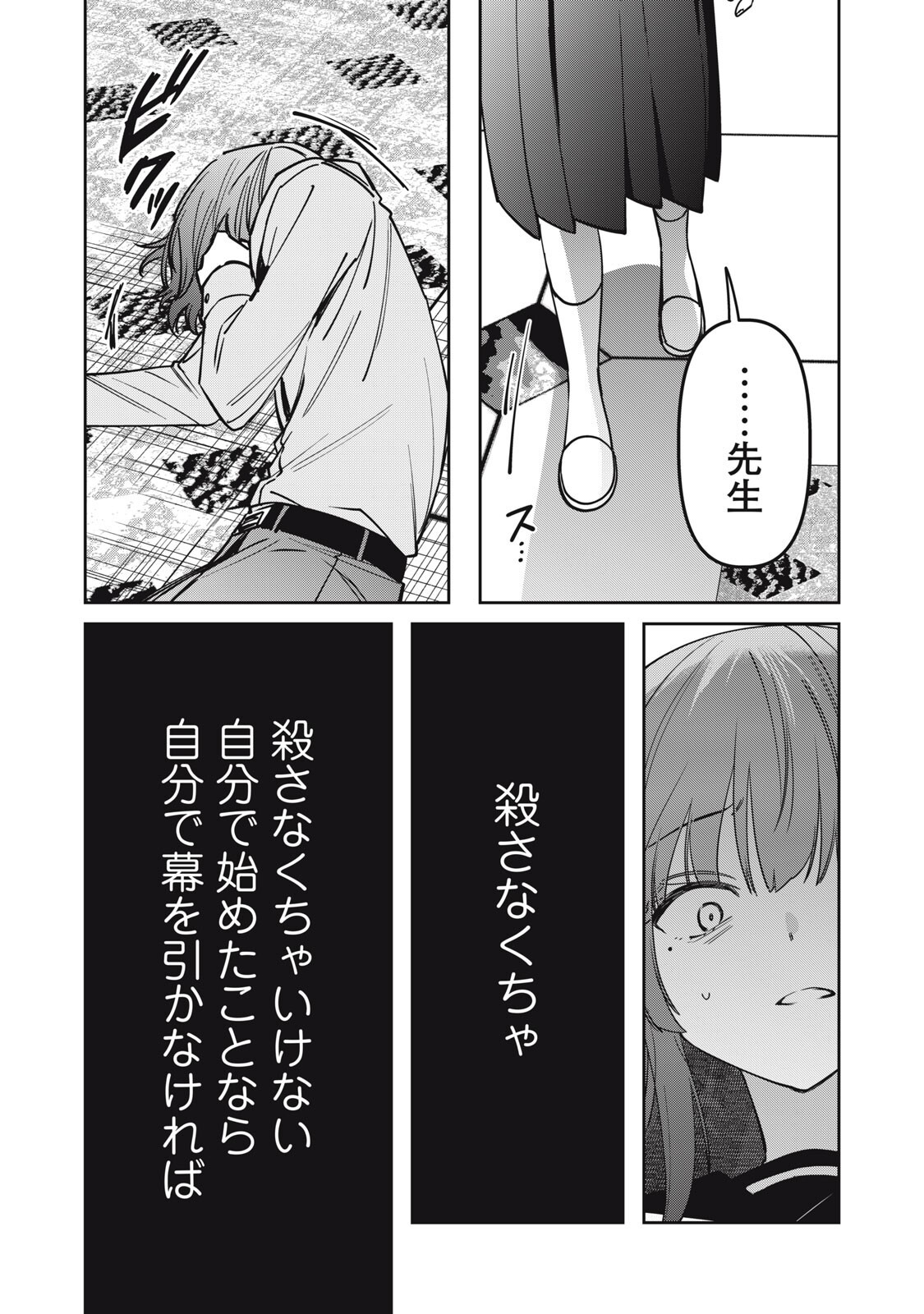 WATASHI GA DAISUKI NA SHOUSETSUKA WO KOROSU MADE - RAW Chapter 26 page 4 - nihonkuni.com