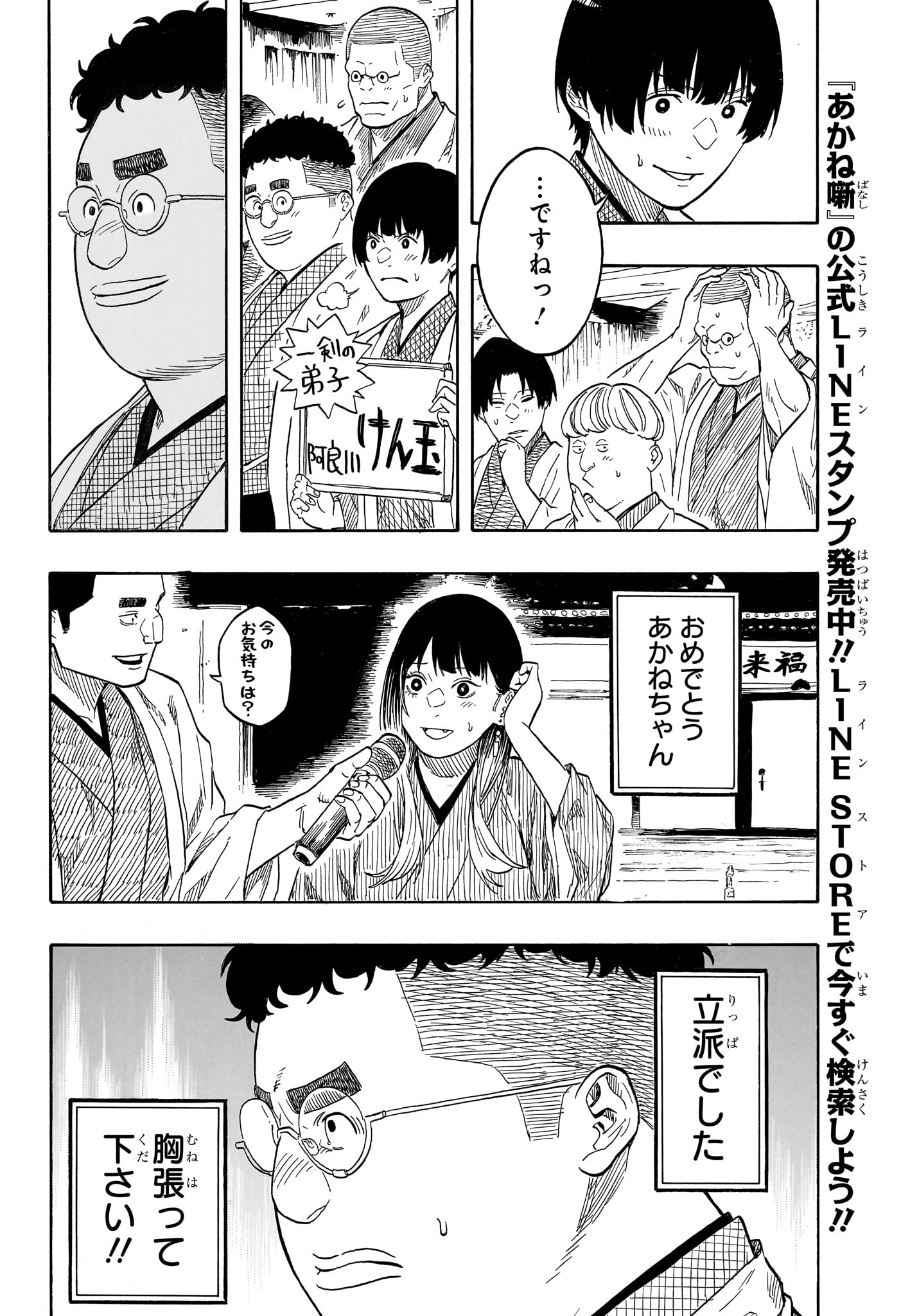 AKANE-BANASHI Chapter 216 page 8 - nihonkuni.com