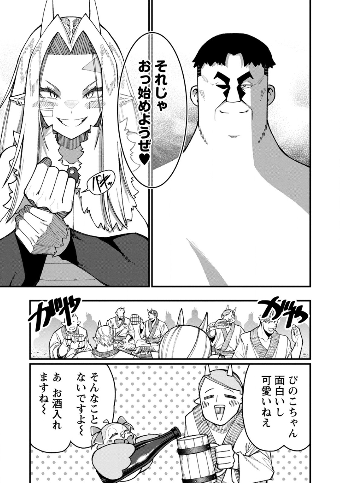 THE HAREM KING'S OTHERWORLD PRESS TRAVELOGUE ~THE STRONGEST AND UNRIVALED UNCLE MARRIES ALL RACES~ Chapter 24.1 page 7 - nihonkuni.com