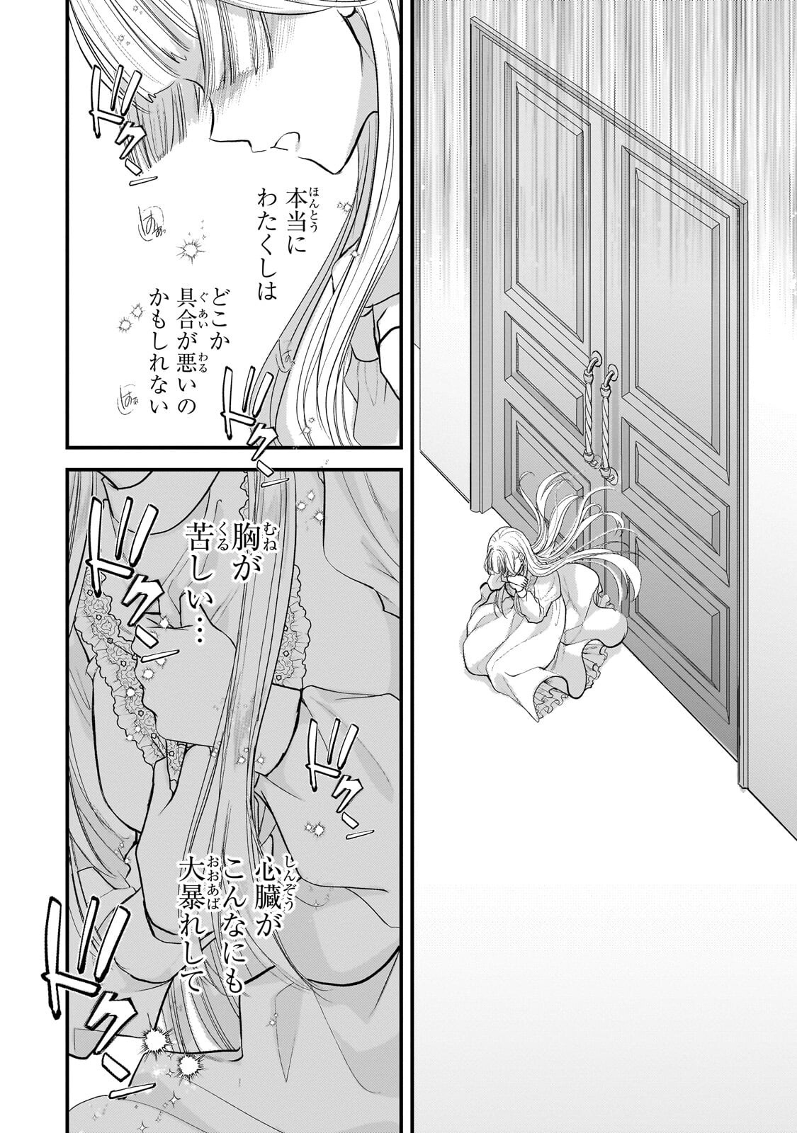 IKENIE HIME NO KOUFUKU ~KODOKU NA IKENIE NO SHOUJO WA, MAMONO NO OU NO HANAYOME TO NARU~ RAW Chapter 7.3 page 10 - nihonkuni.com