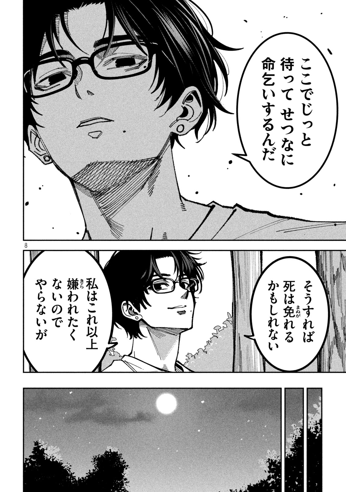 BOURYOKU BANZAI Chapter 64 page 8 - nihonkuni.com