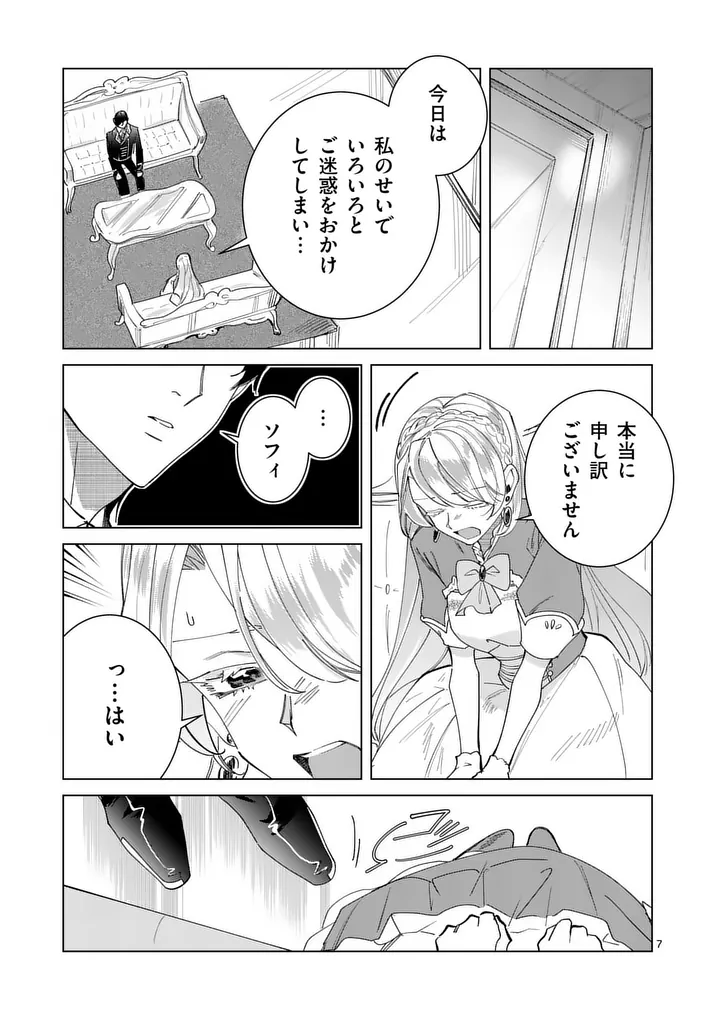 GIJOU GA AKUYAKU REIJOU TO SHITE HAMETSU SURU KOTO WO SHITTA NO DE, MECHAKUCHA AISHIMASU - KEIYAKU KEKKON DE WATASHI NI KANSHIN GA NAKATTA HAZU NO KOUSHAKU-SAMA NI, KIZUITARA DEKIAISARETEMASHITA Chapter 37 - Page 7
