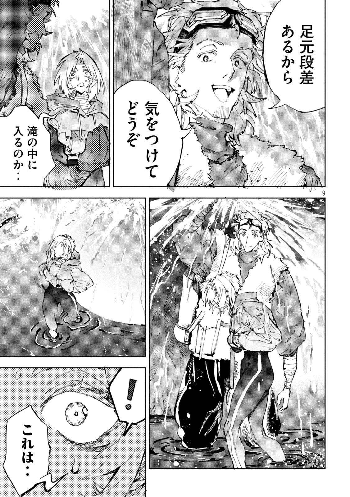 DRAGON NO I DE OYASUMI Chapter 20 page 9 - nihonkuni.com