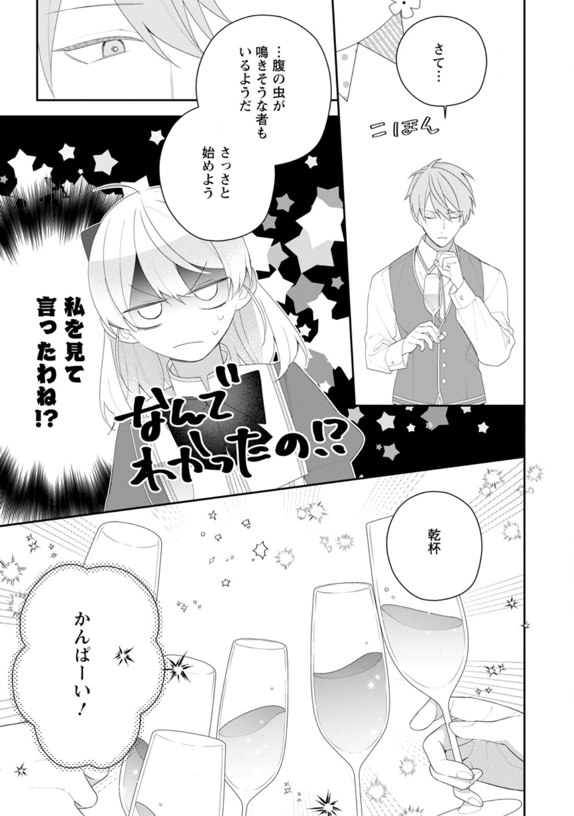 AKUMU KARA MEZAMETA GOUMAN REIJOU WA YARINAOSHI WO MOSAKUCHUU Chapter 55.3 page 6 - nihonkuni.com