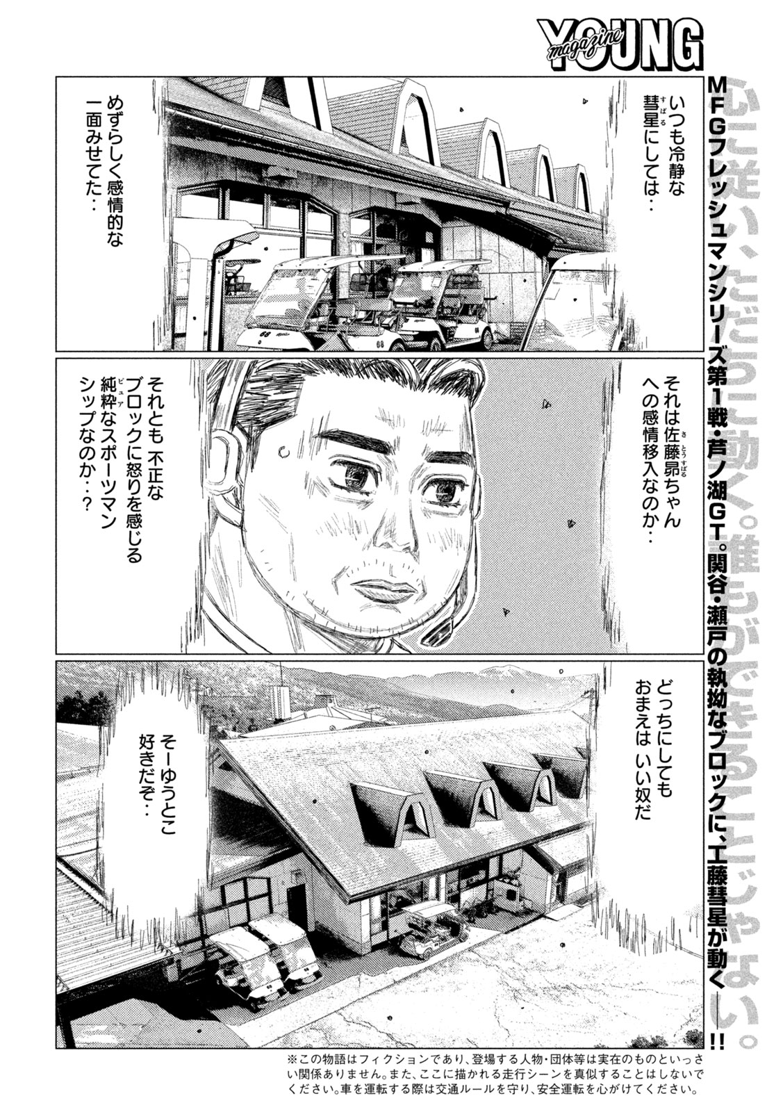 SUBARU TO SUBARU Chapter 41 page 2 - nihonkuni.com