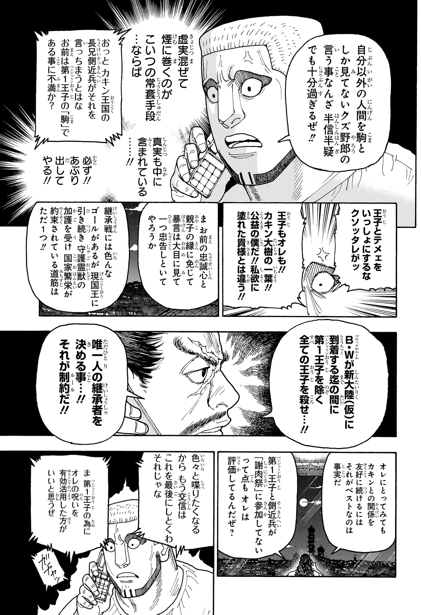 HUNTER X HUNTER - RAW Chap 415 - Pic 7