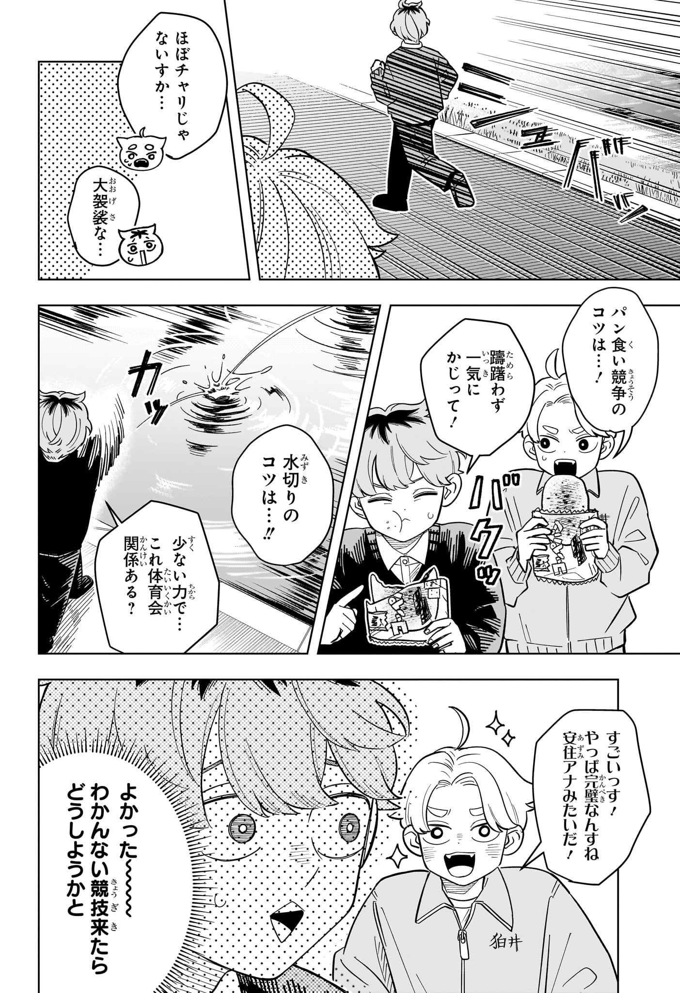 SOMEONE HERTZ Chapter 43 page 6 - nihonkuni.com