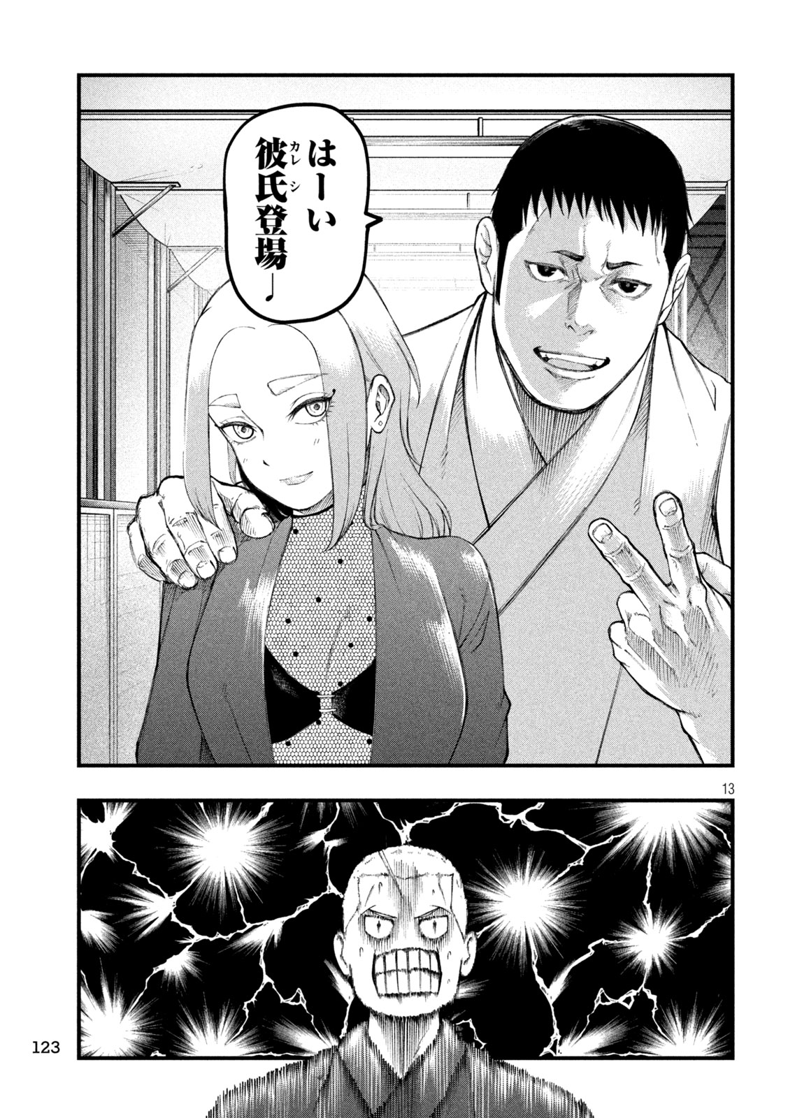 KAKURIKI Chap 15 - Pic 12