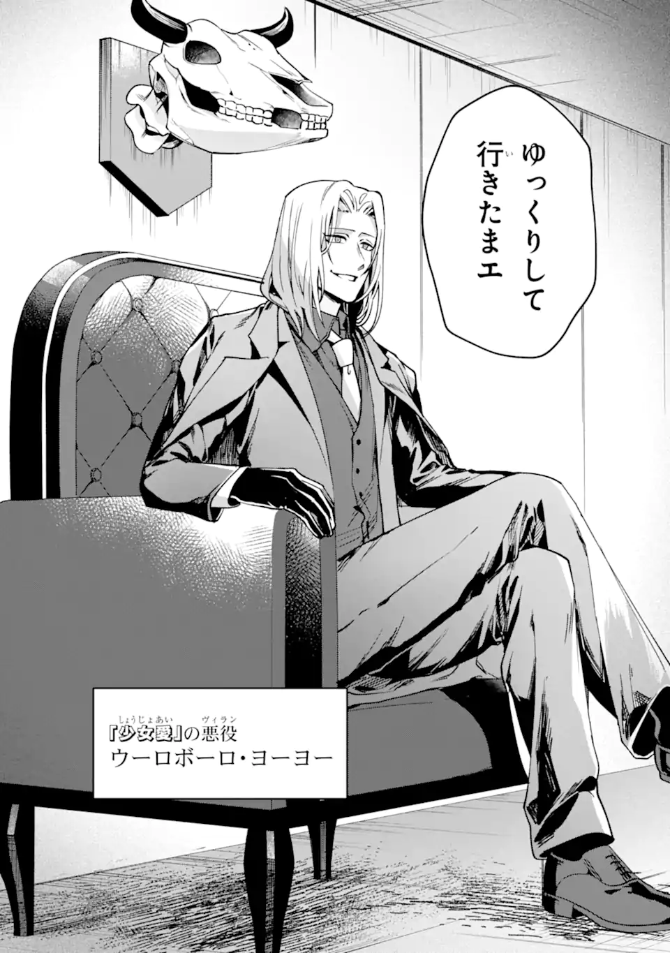 VILLAINS NO OUKAN: ARAYURU AKU GA HIREFUSU INOU Chapter 3.3 page 8 - nihonkuni.com