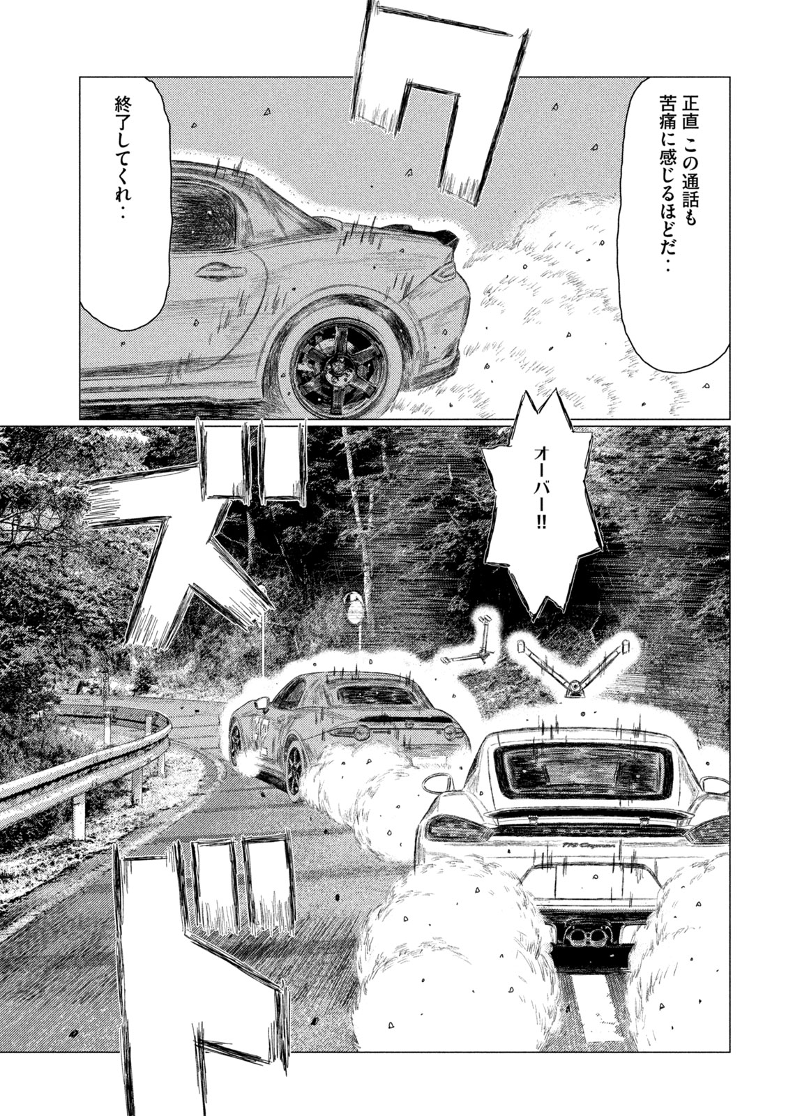 SUBARU TO SUBARU Chapter 41 page 9 - nihonkuni.com