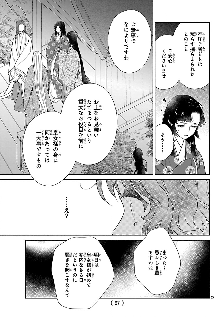 KIYORA TAMAYURA Chapter 8.2 - Page 8