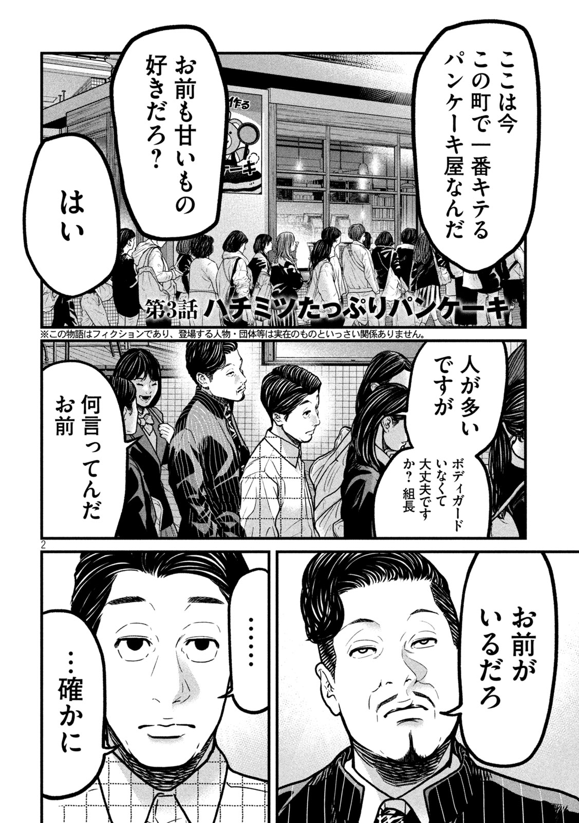 ARI TO HACHI Chapter 3 page 2 - nihonkuni.com
