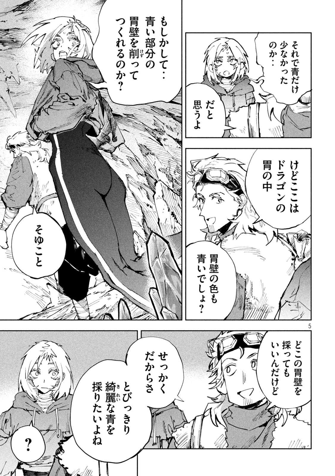 DRAGON NO I DE OYASUMI Chapter 20 page 5 - nihonkuni.com