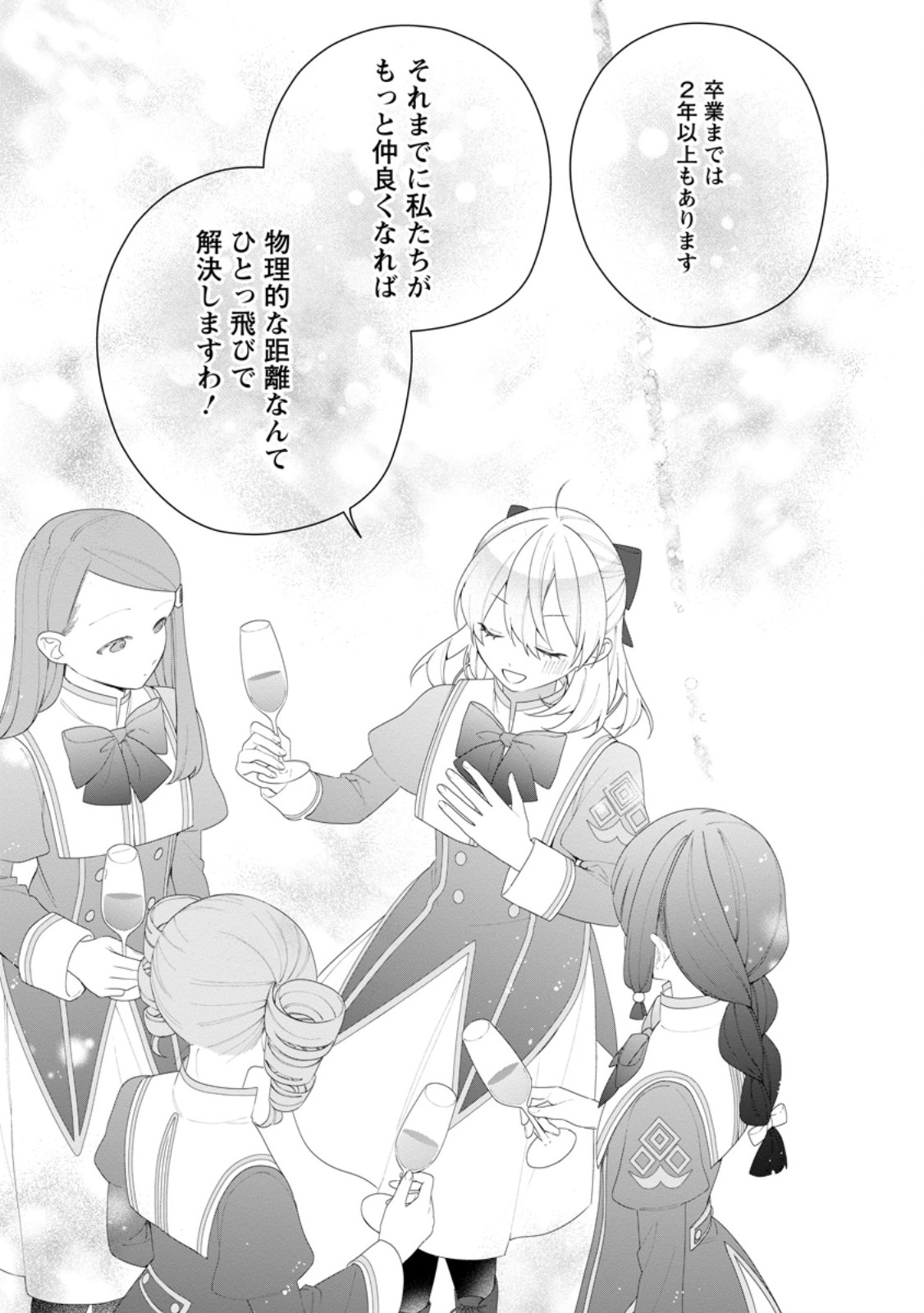 AKUMU KARA MEZAMETA GOUMAN REIJOU WA YARINAOSHI WO MOSAKUCHUU Chapter 55.3 page 10 - nihonkuni.com
