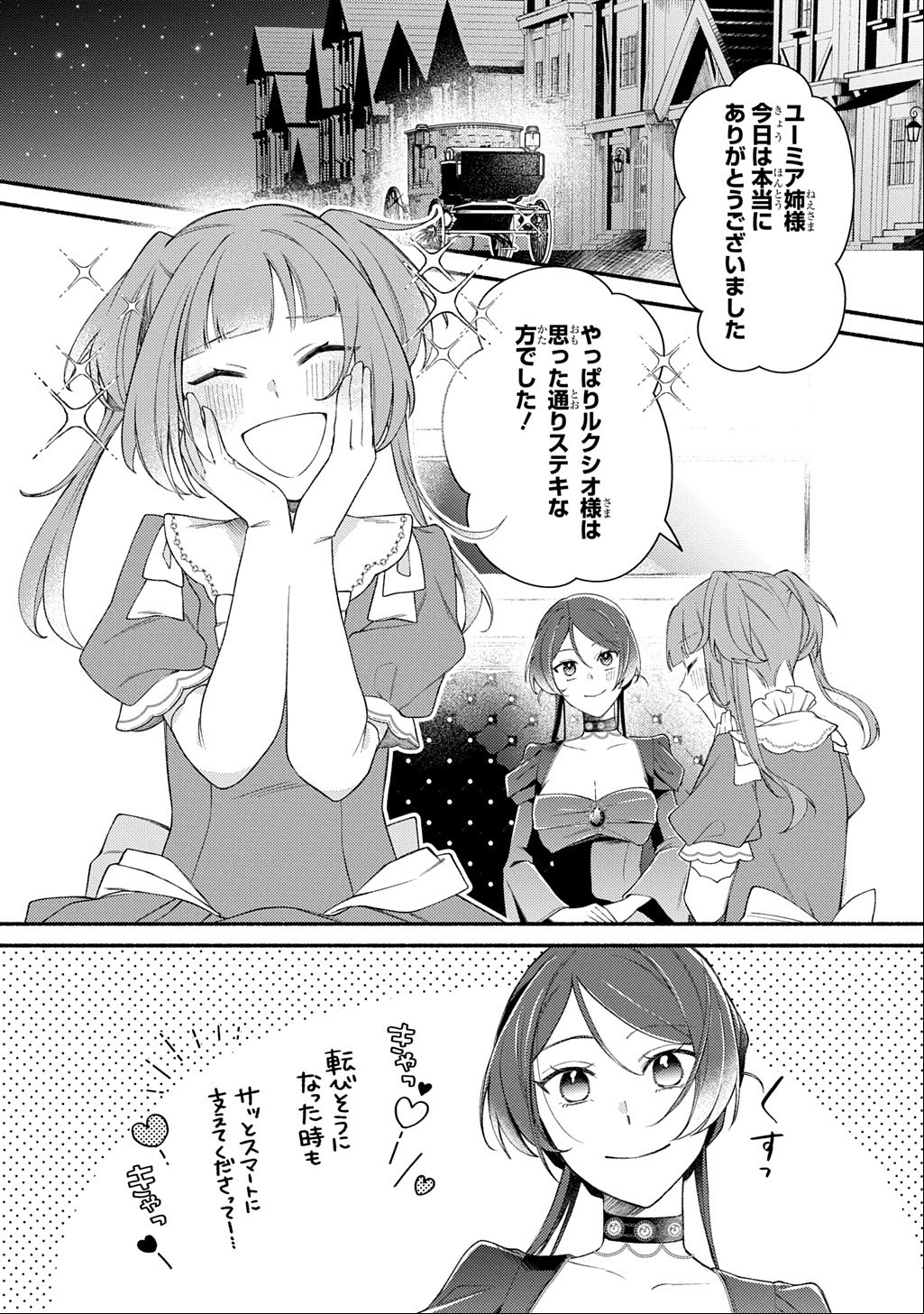 YOAKE NO KIKOUSHI WA IKUOKURE NO TAIYOU NI KOI KOGARERU Chapter 7.1 page 3 - nihonkuni.com